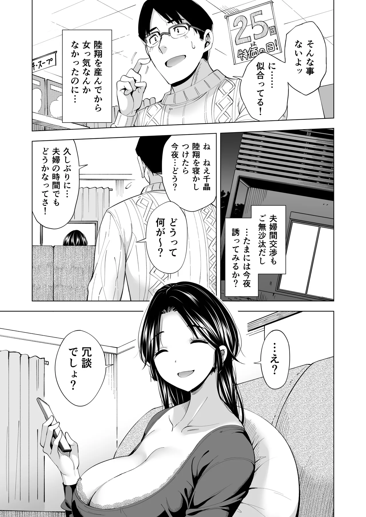 Tsuma o Migawari ni Shita Otoko page 34 original parody - milf big breasts hentai manga - read online free