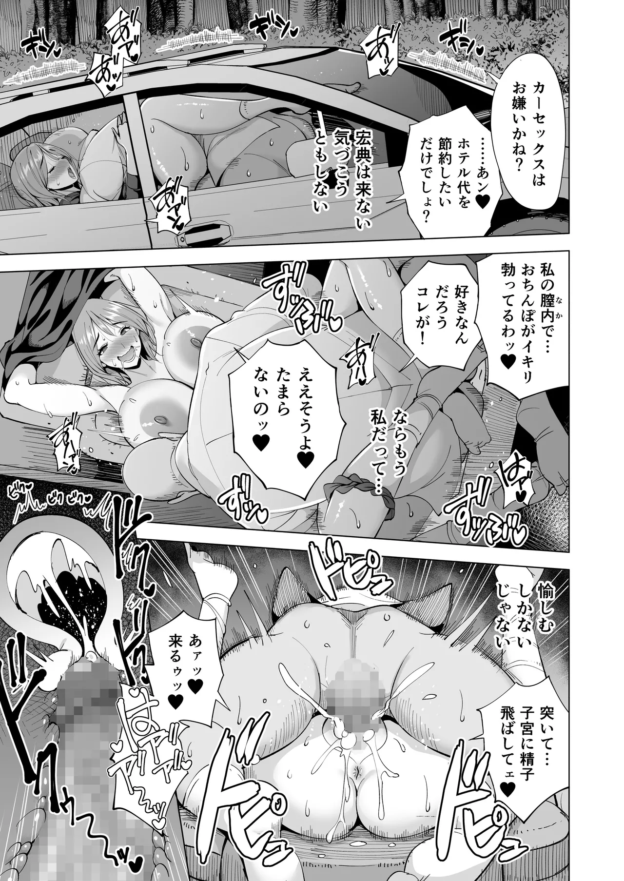 Tsuma o Migawari ni Shita Otoko page 85 original parody - milf big breasts hentai manga - read online free