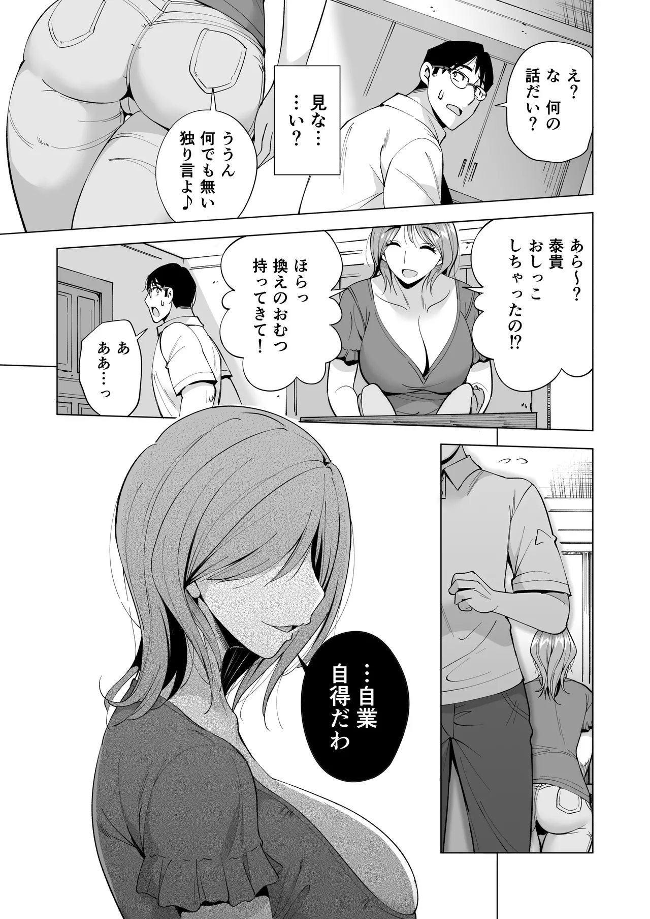 Tsuma o Migawari ni Shita Otoko page 97 original parody - milf big breasts hentai manga - read online free