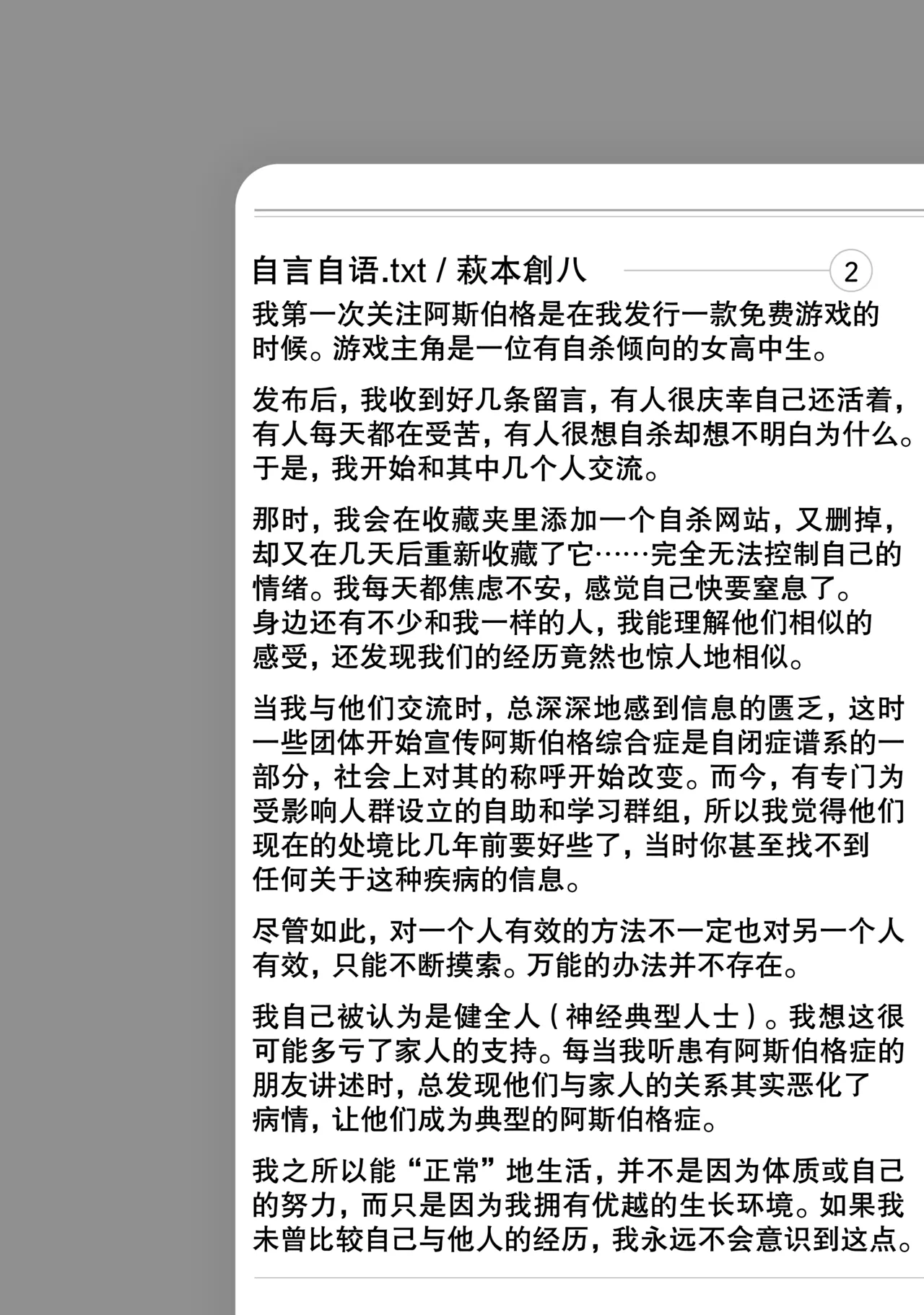 That's My Atypical Girl: Tankobon Extras page 14 asper kanojo parody - read online free