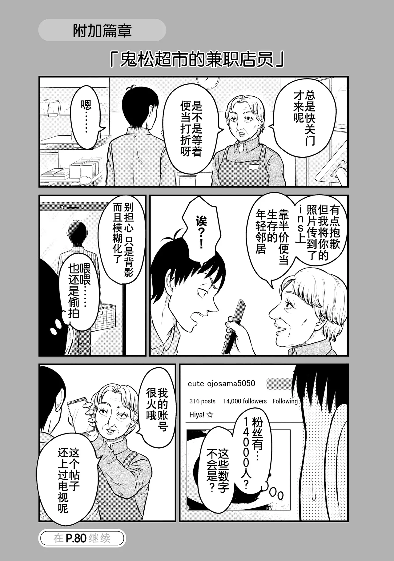 That's My Atypical Girl: Tankobon Extras - Page 19