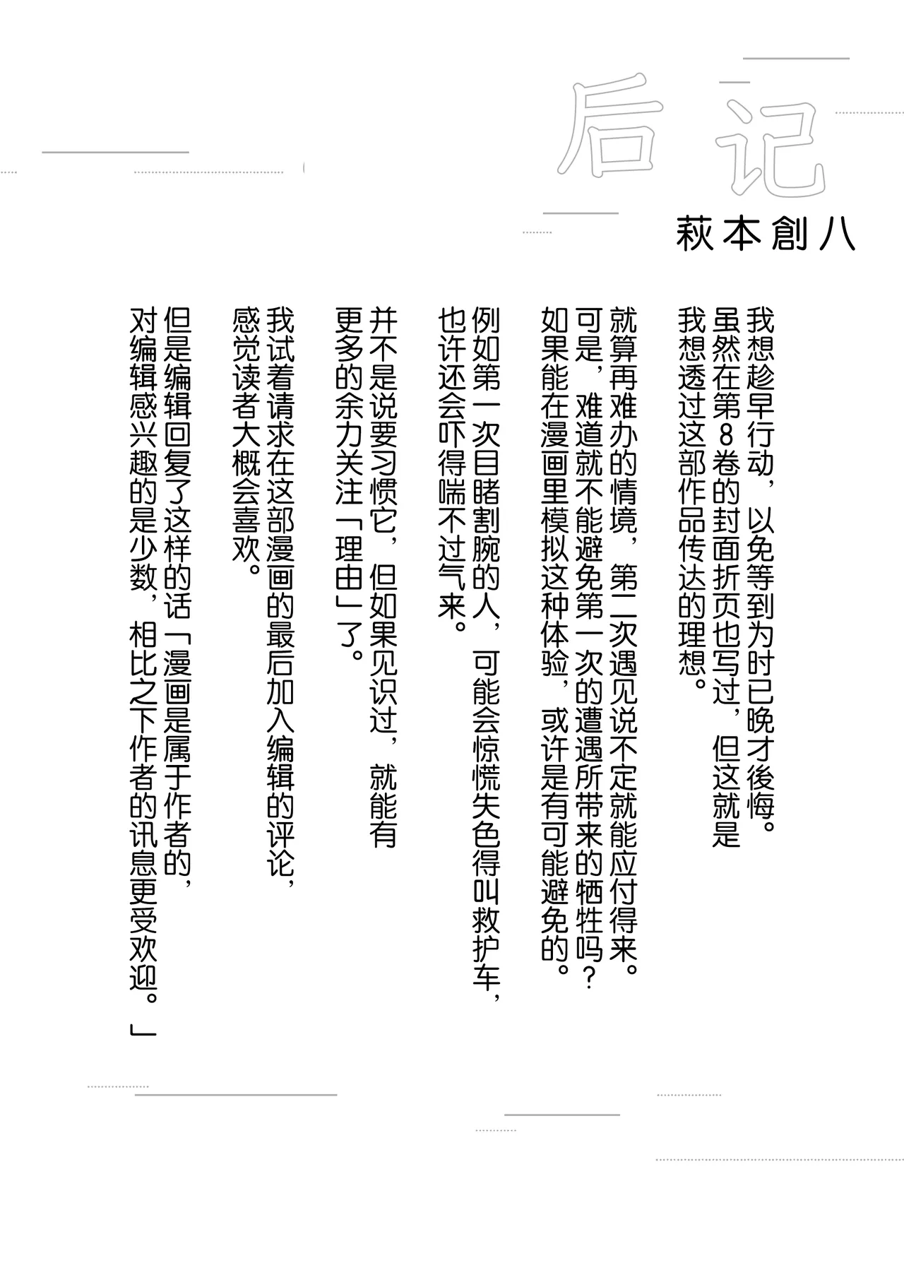 That's My Atypical Girl: Tankobon Extras page 23 asper kanojo parody - read online free