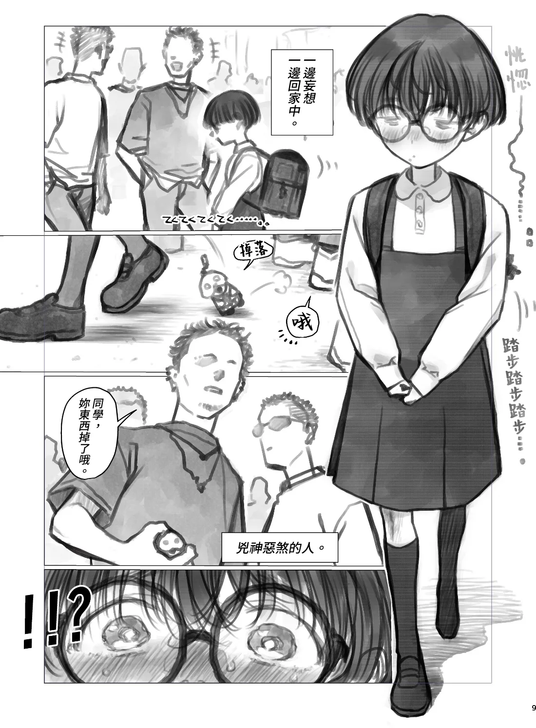 Page 3 of [Haguhagu] Hiyori's daily life② [Chinese] [Lalala個人漢化]