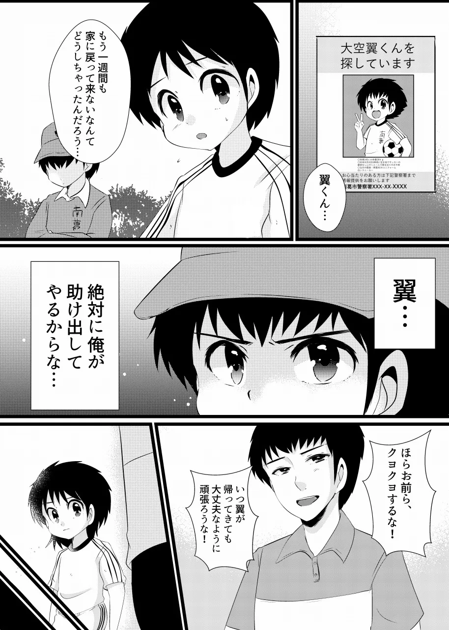 すき！すき！翼くん - Page 18