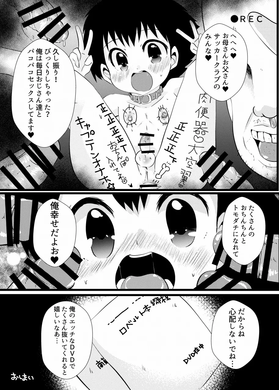 すき！すき！翼くん - Page 28