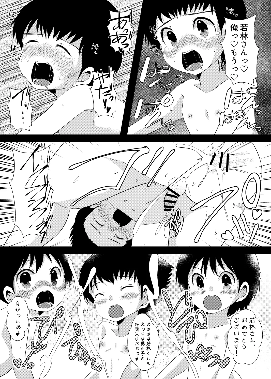 ゆ・う・わ・く - Page 20