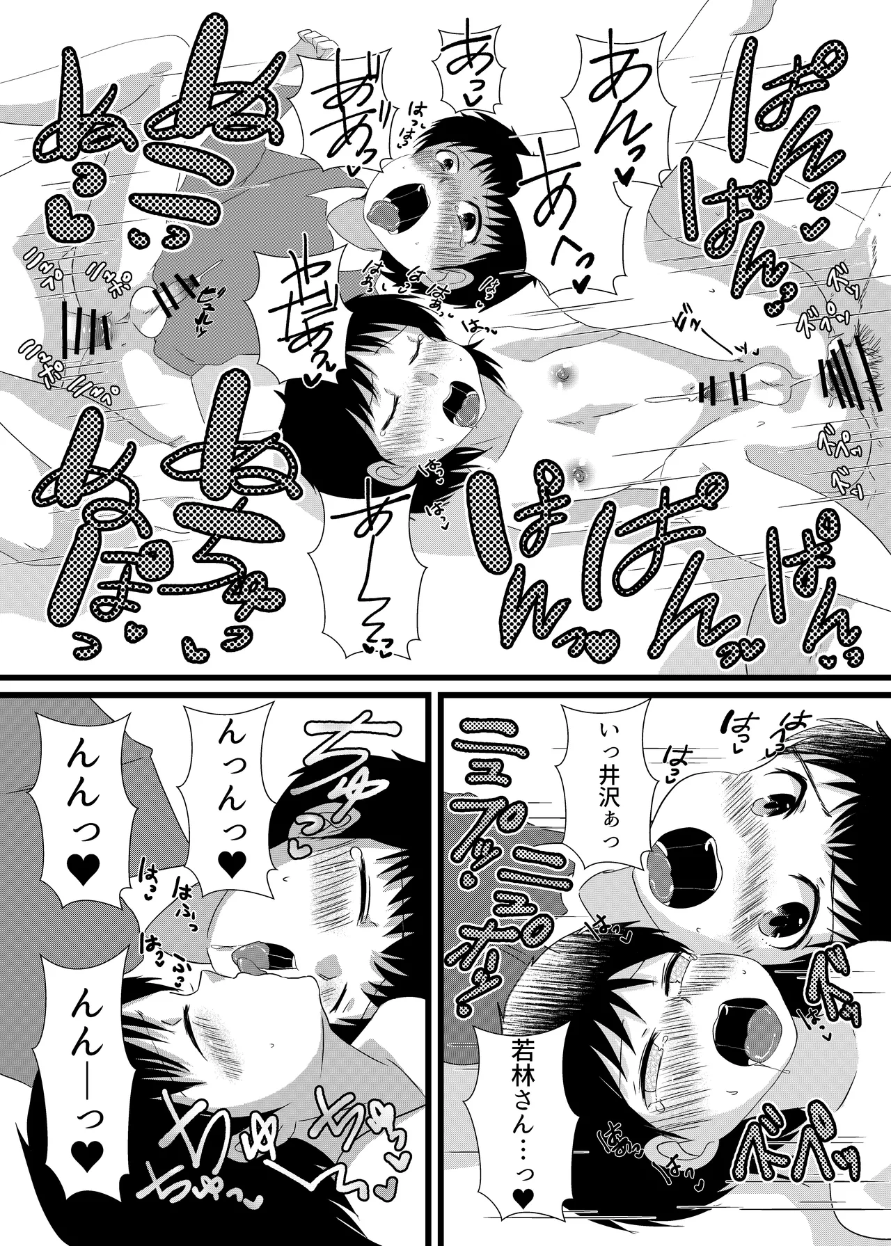 南〇少年サッカークラブ - Page 18