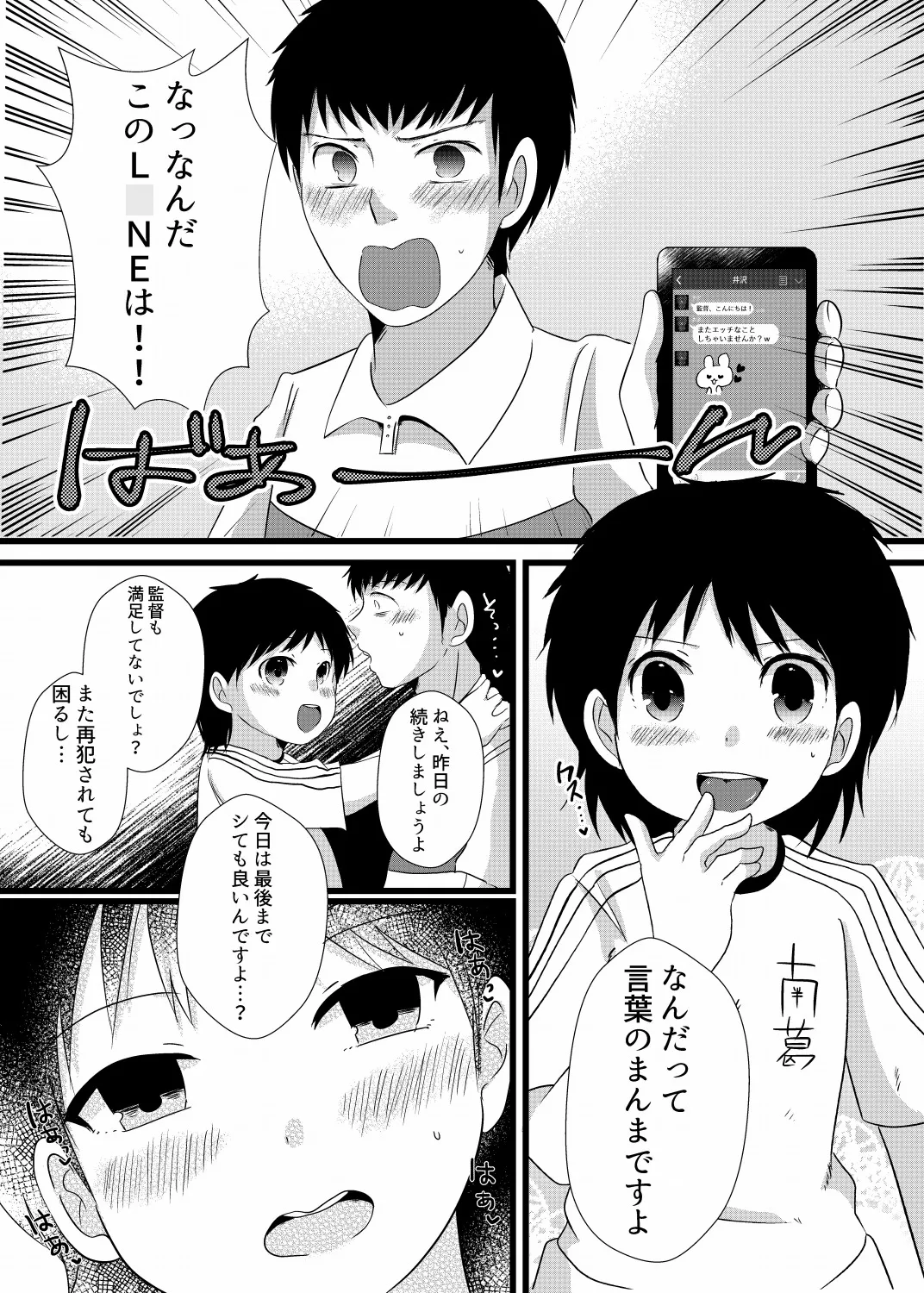 僕は井沢に翻弄される - Page 13