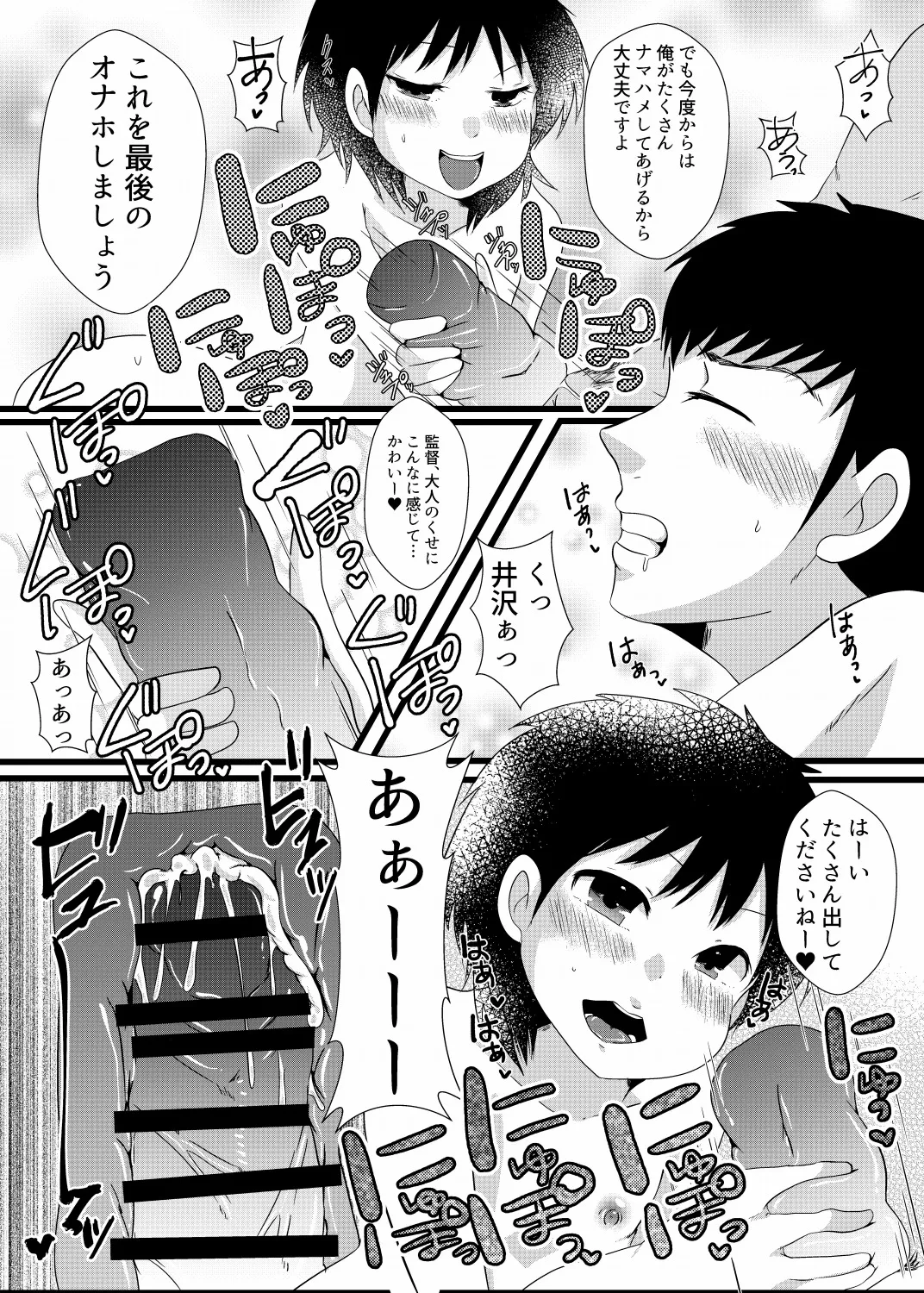 僕は井沢に翻弄される - Page 17