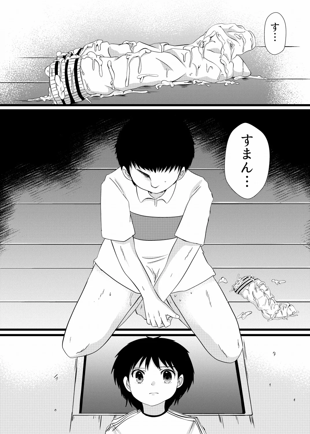 僕は井沢に翻弄される - Page 2