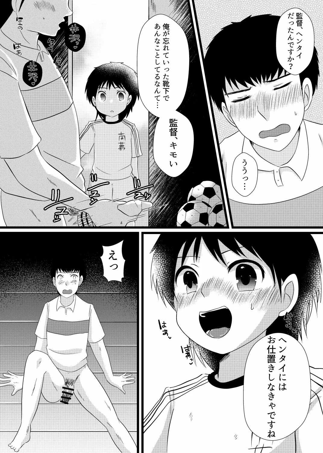 僕は井沢に翻弄される - Page 3