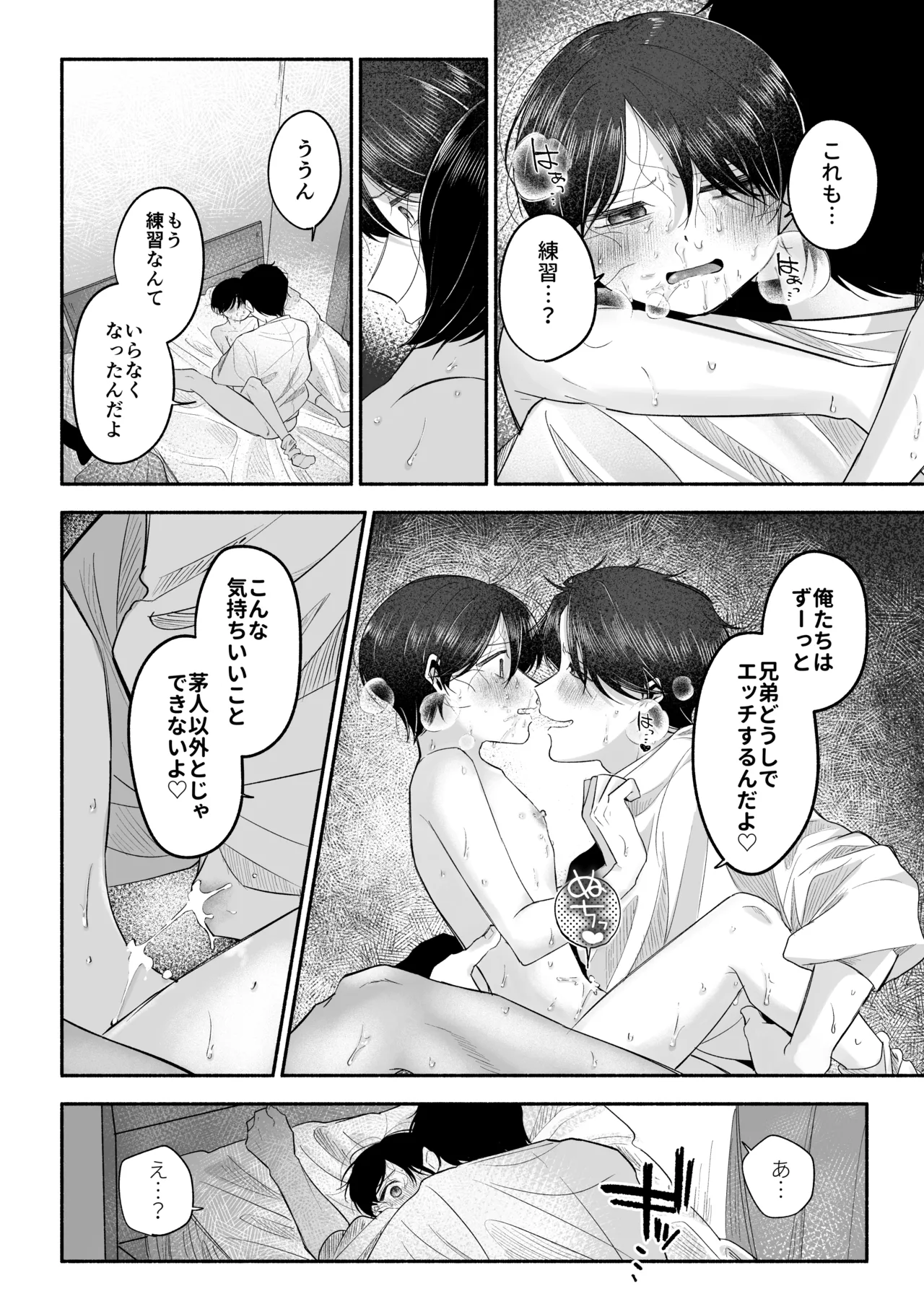 Onii-chan ni Aisasete - Page 109