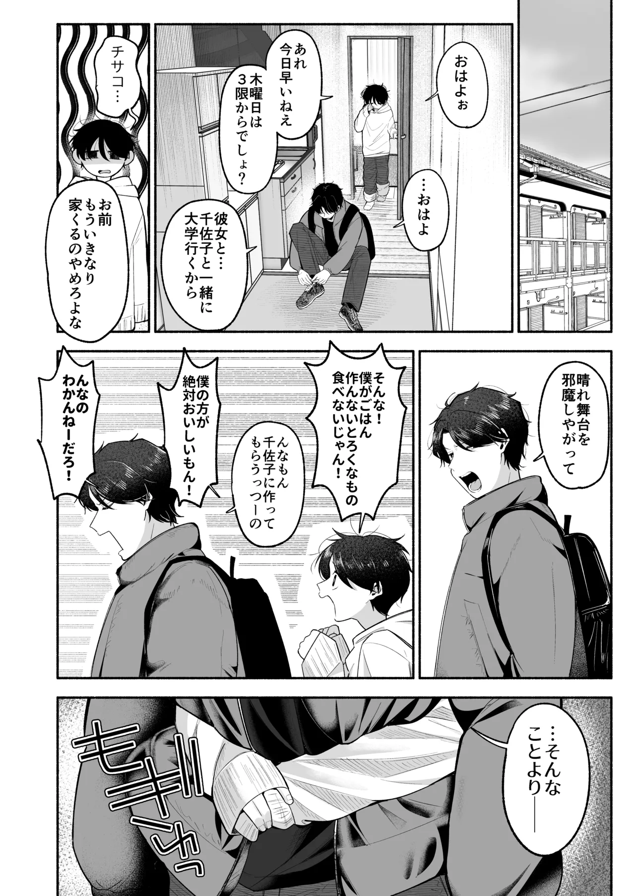 Onii-chan ni Aisasete - Page 21