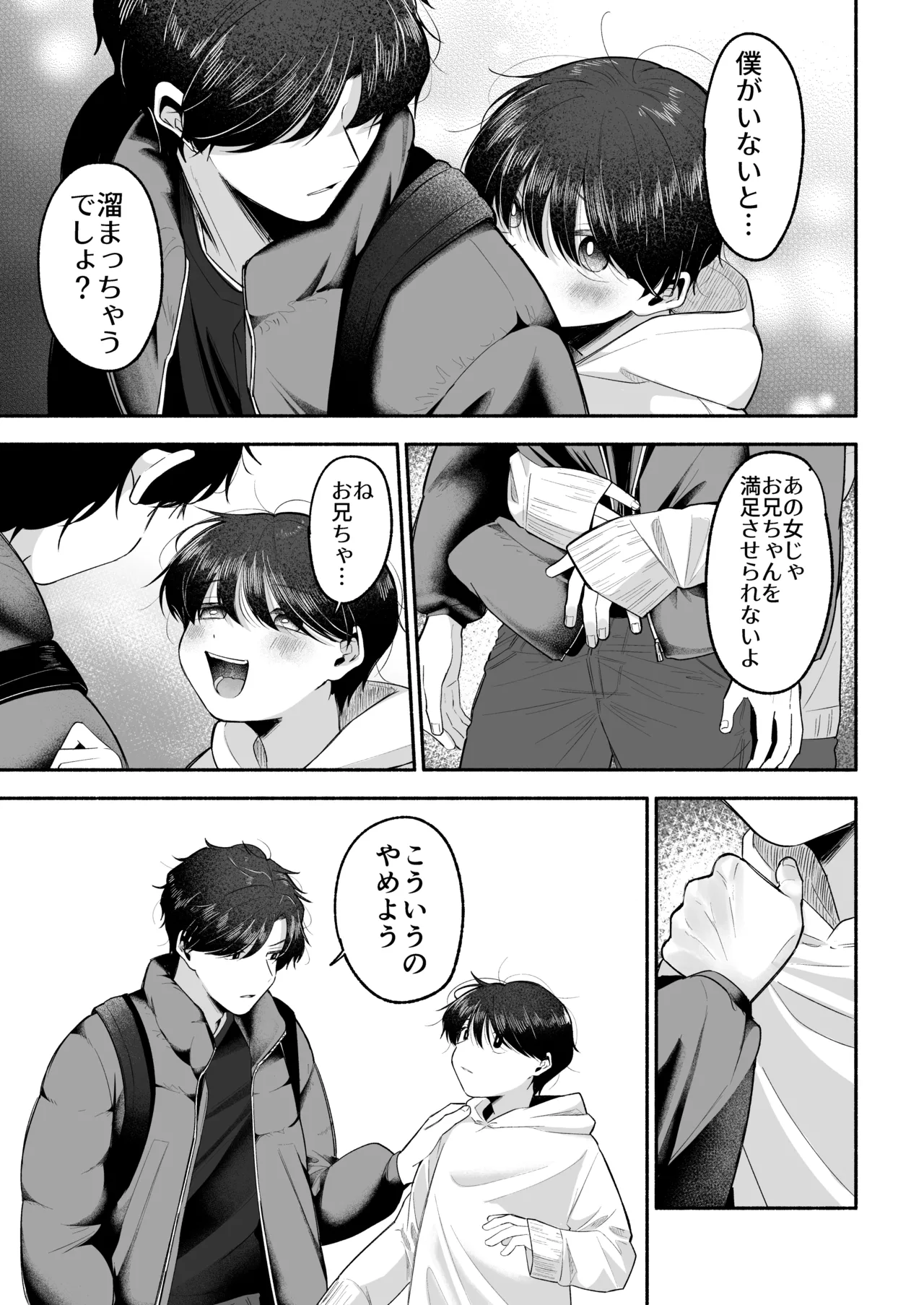 Onii-chan ni Aisasete - Page 22