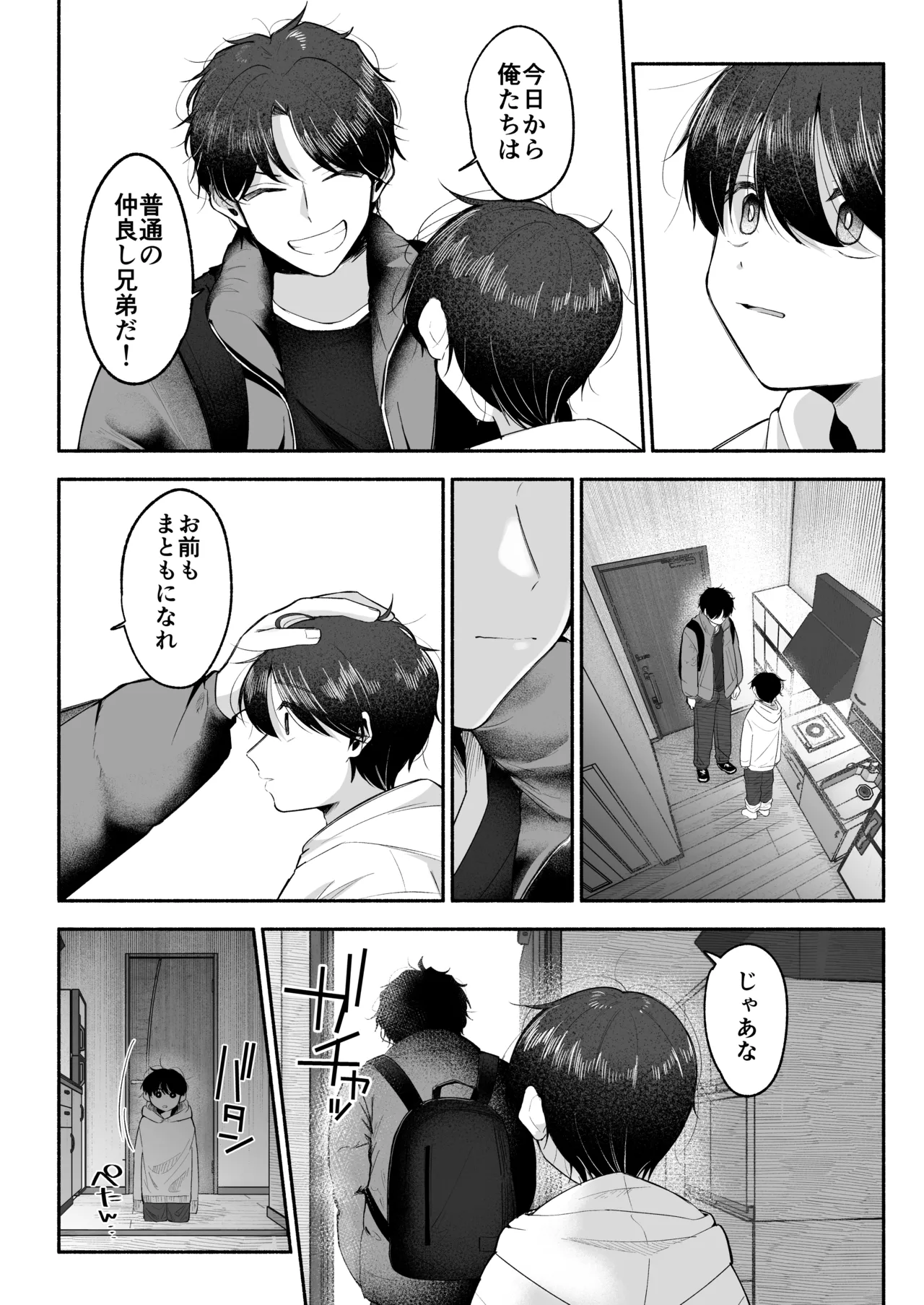 Onii-chan ni Aisasete - Page 23