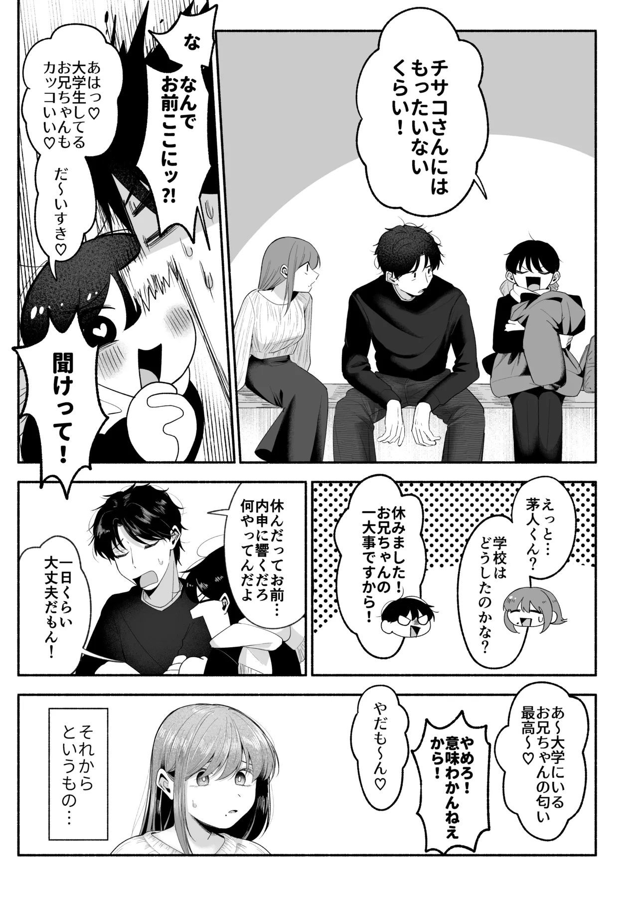 Onii-chan ni Aisasete - Page 26