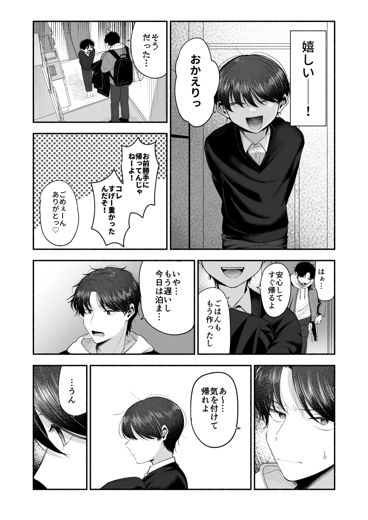 Onii-chan ni Aisasete - Page 35
