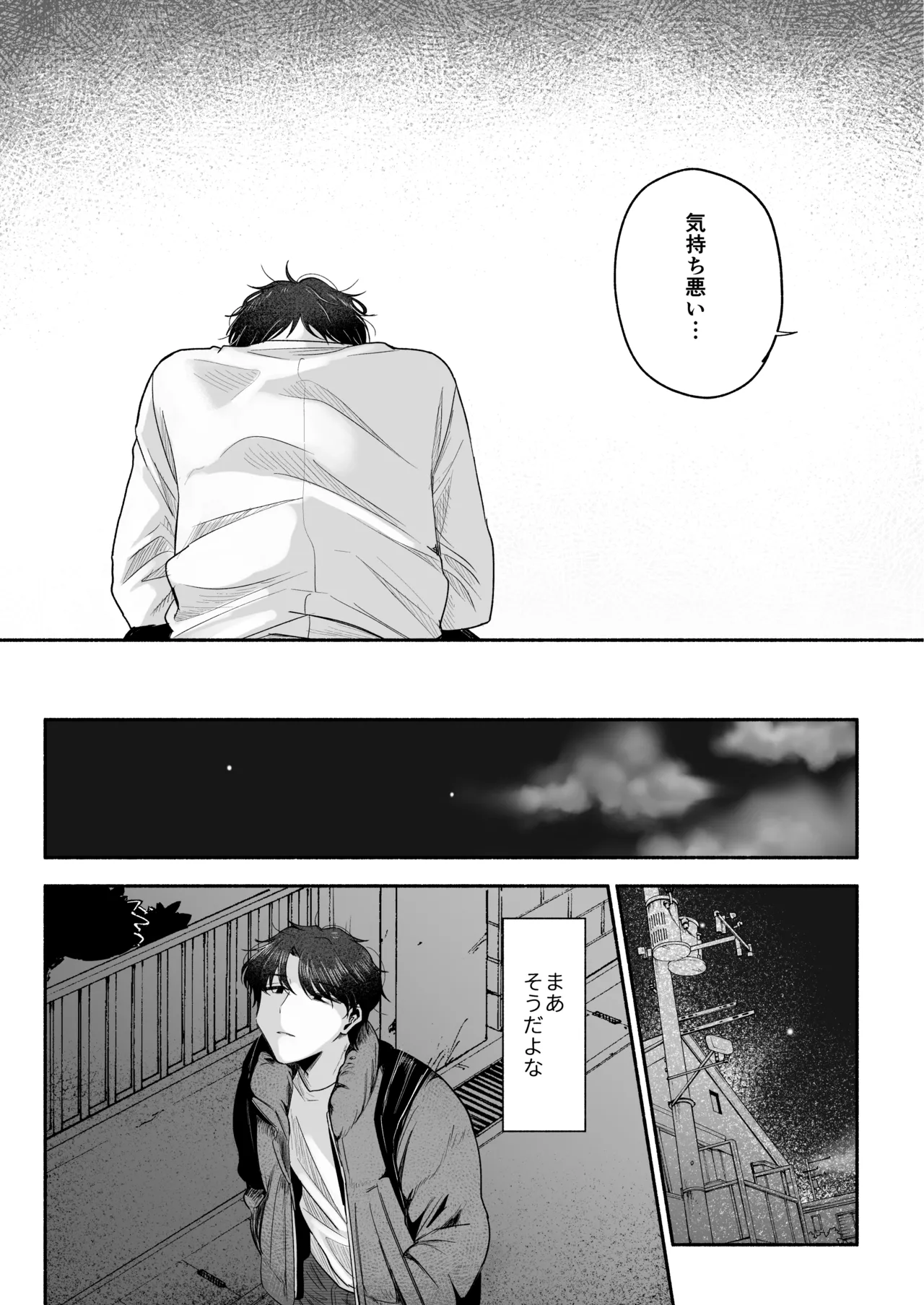 Onii-chan ni Aisasete - Page 70
