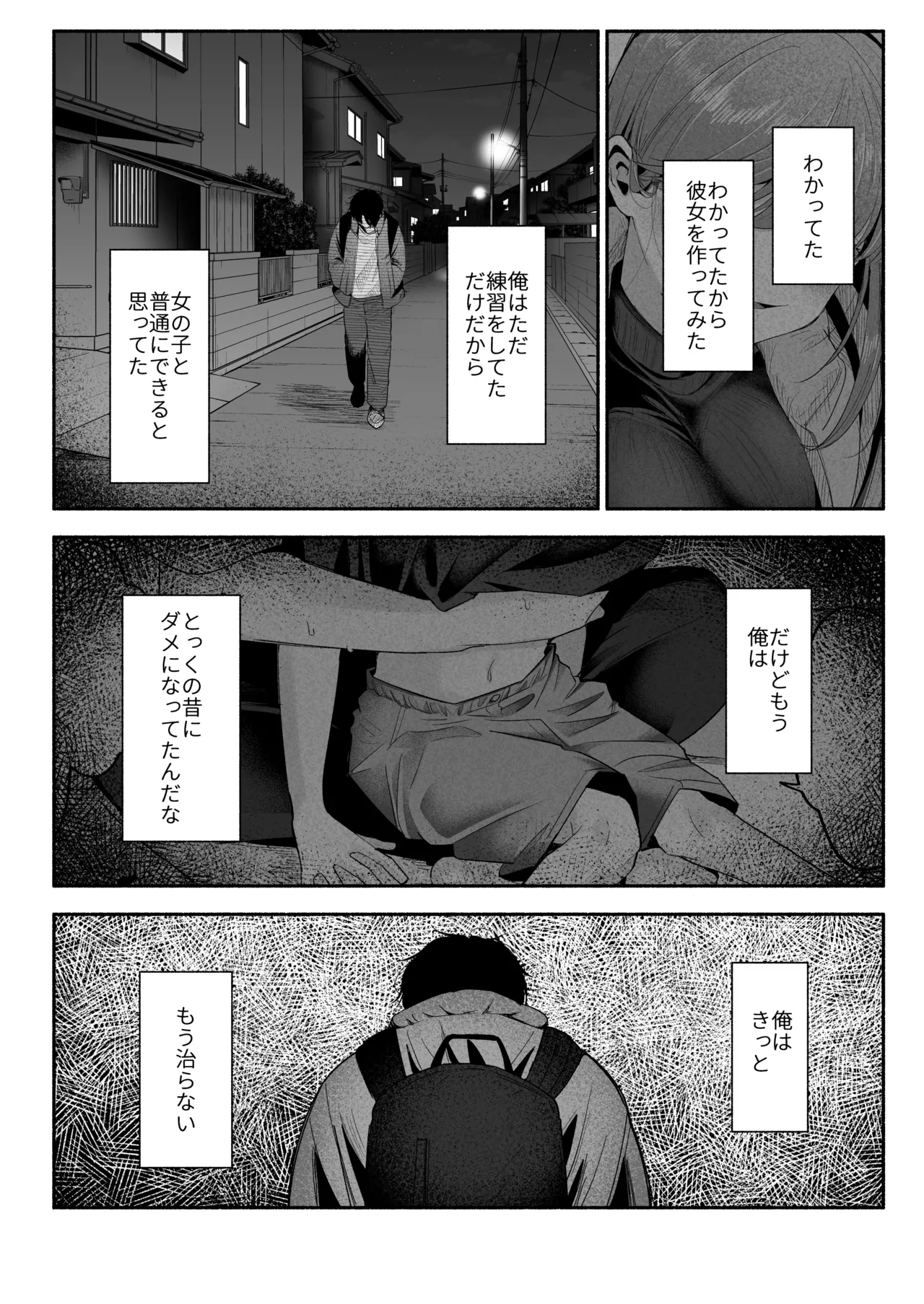 Onii-chan ni Aisasete - Page 71