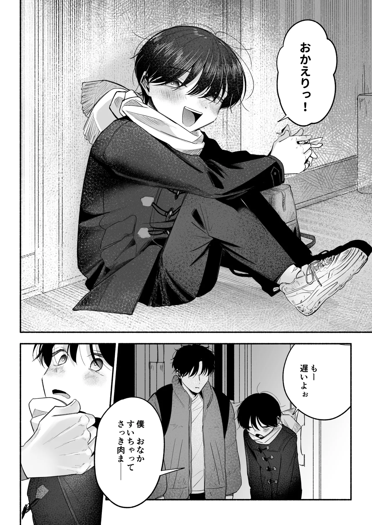 Onii-chan ni Aisasete - Page 73