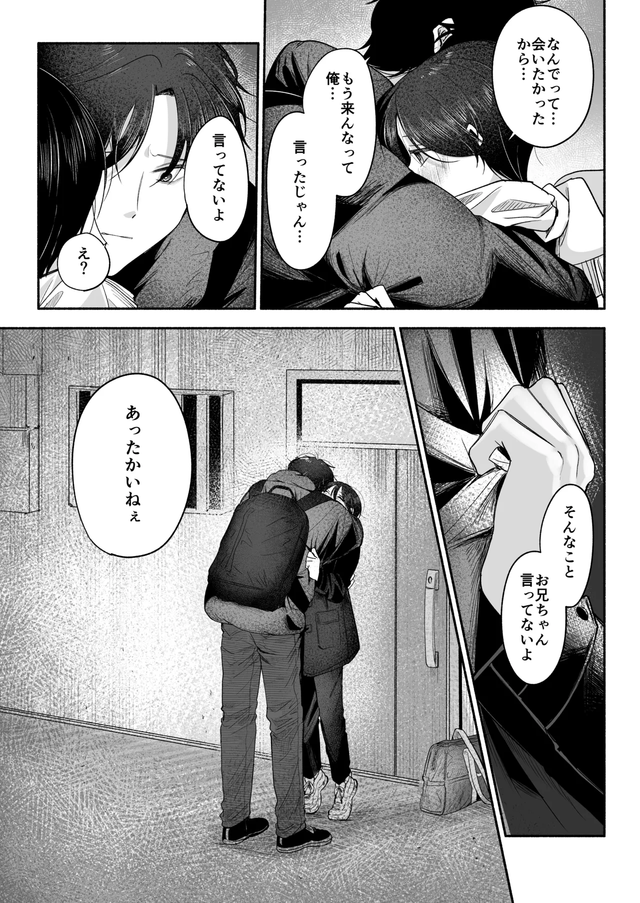 Onii-chan ni Aisasete - Page 75