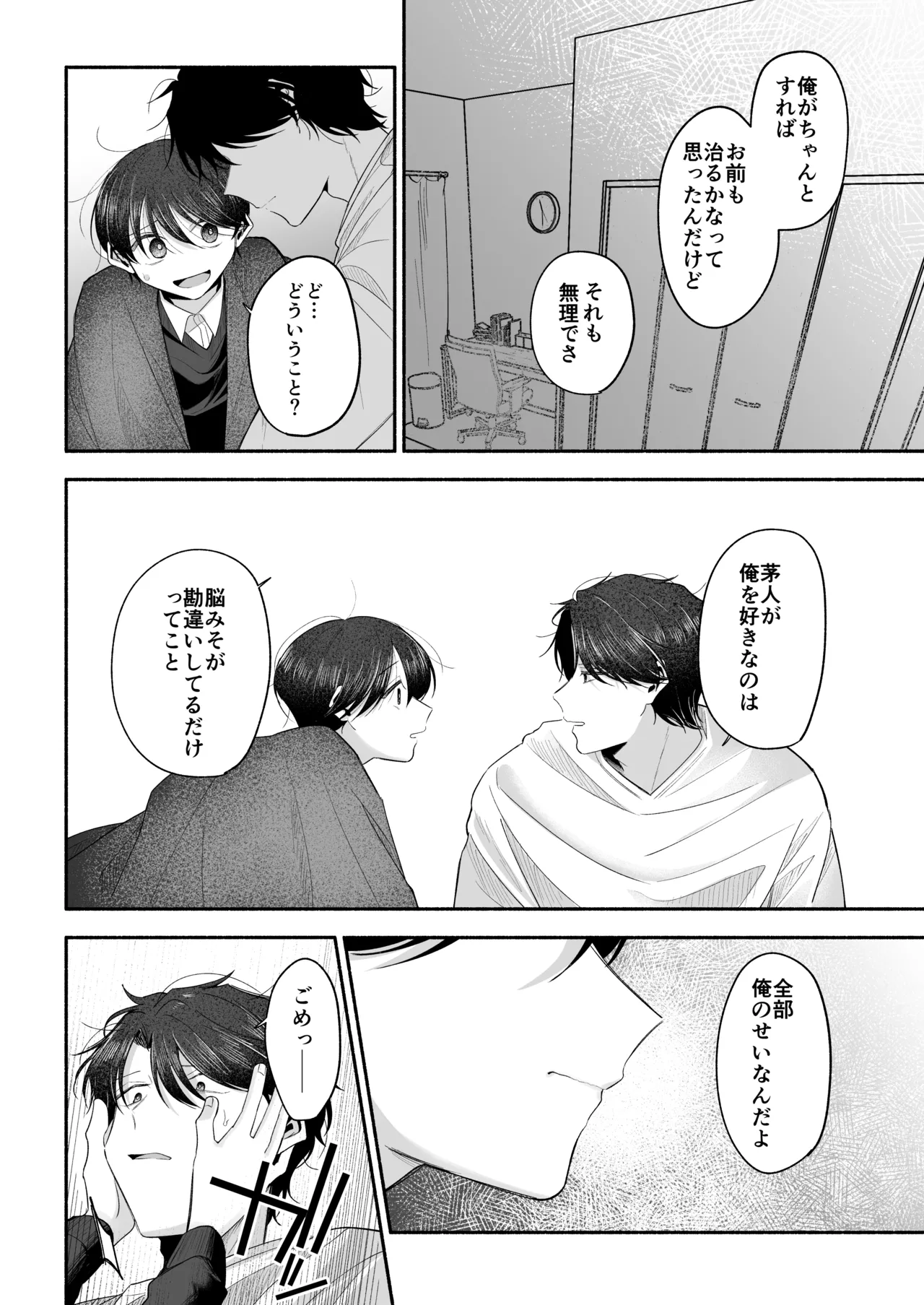 Onii-chan ni Aisasete - Page 79