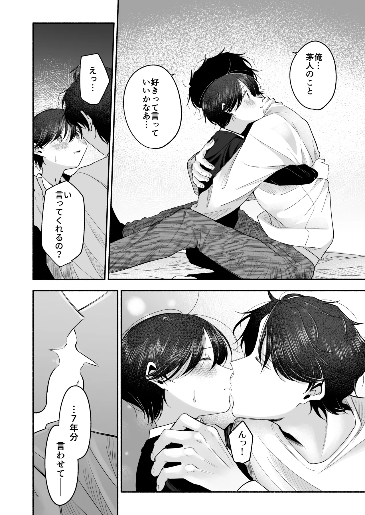 Onii-chan ni Aisasete - Page 83