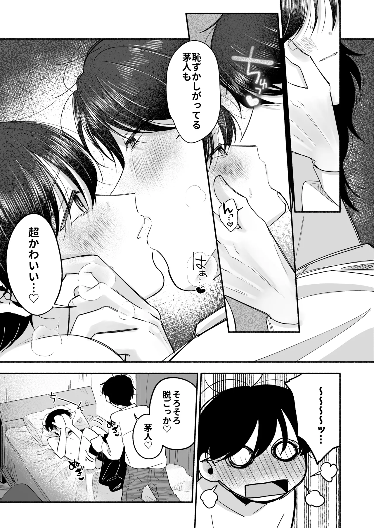 Onii-chan ni Aisasete - Page 90