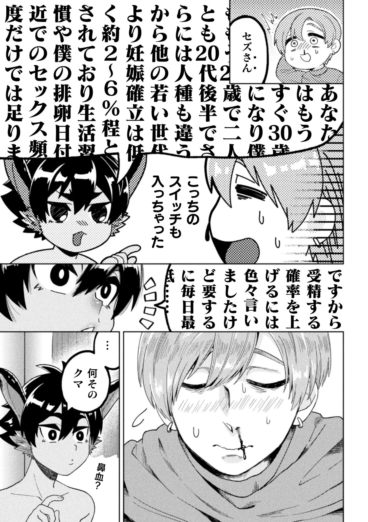 休みたい攻VSエッチしたい受～妊活異種婚夫夫のとある夜～ - Page 12