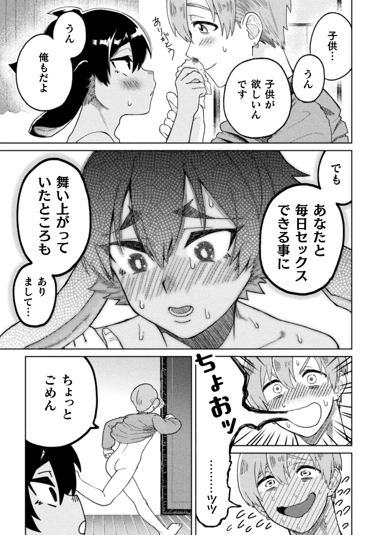 休みたい攻VSエッチしたい受～妊活異種婚夫夫のとある夜～ - Page 14