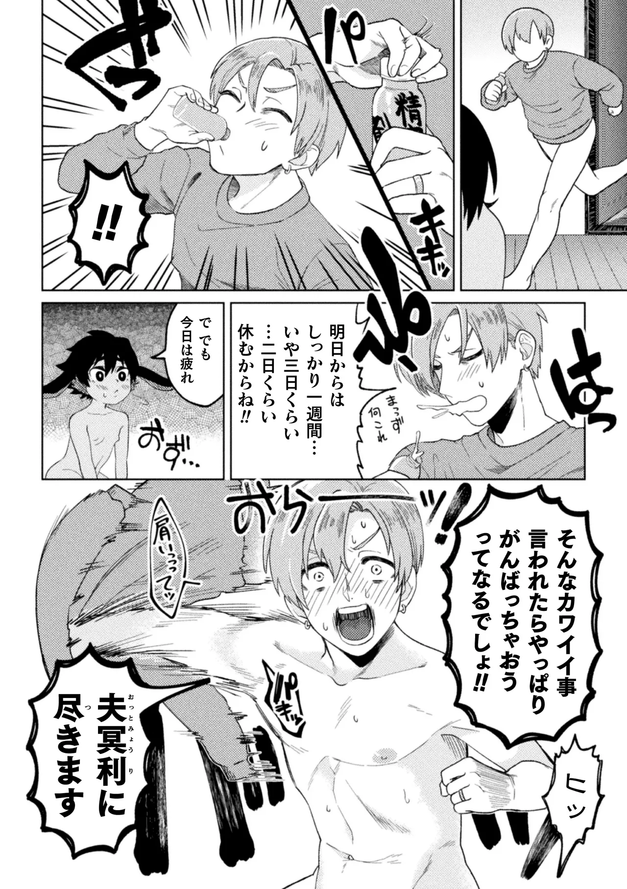 休みたい攻VSエッチしたい受～妊活異種婚夫夫のとある夜～ - Page 15