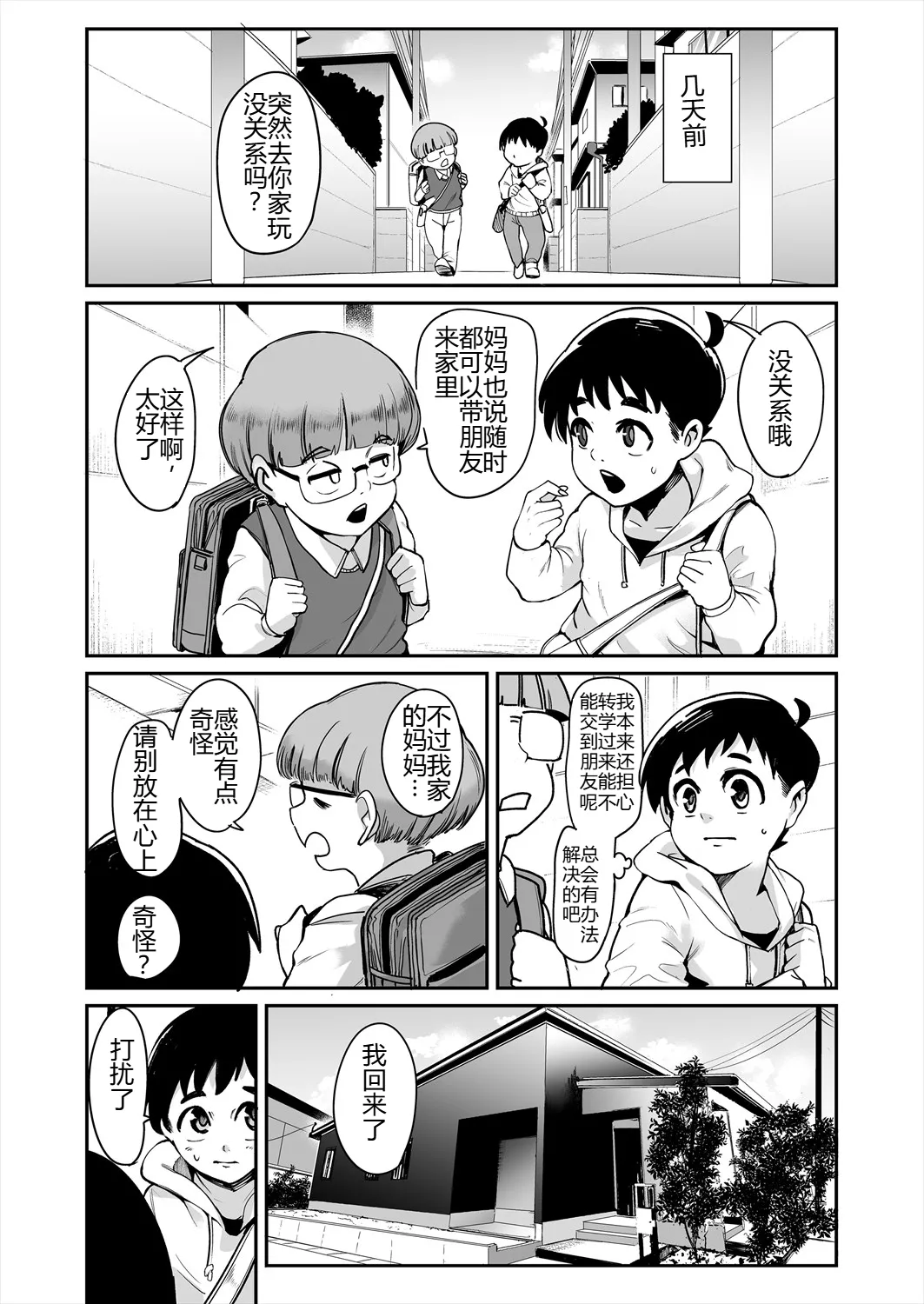 Hasshaku Mama! | 八尺麻麻! - Page 2