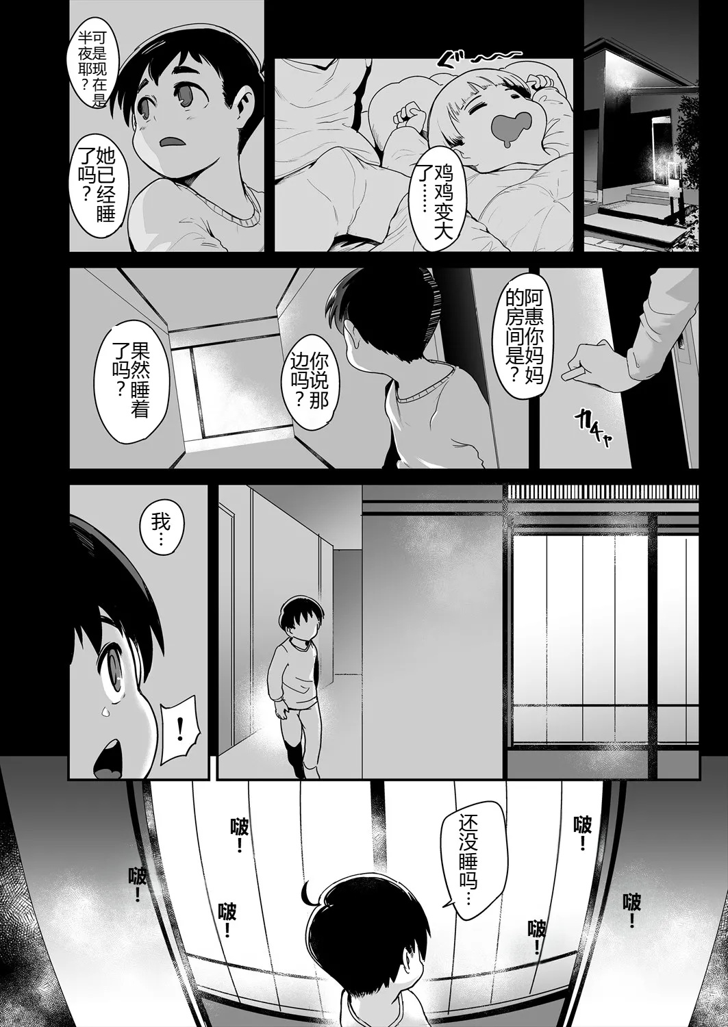 Hasshaku Mama! | 八尺麻麻! - Page 24