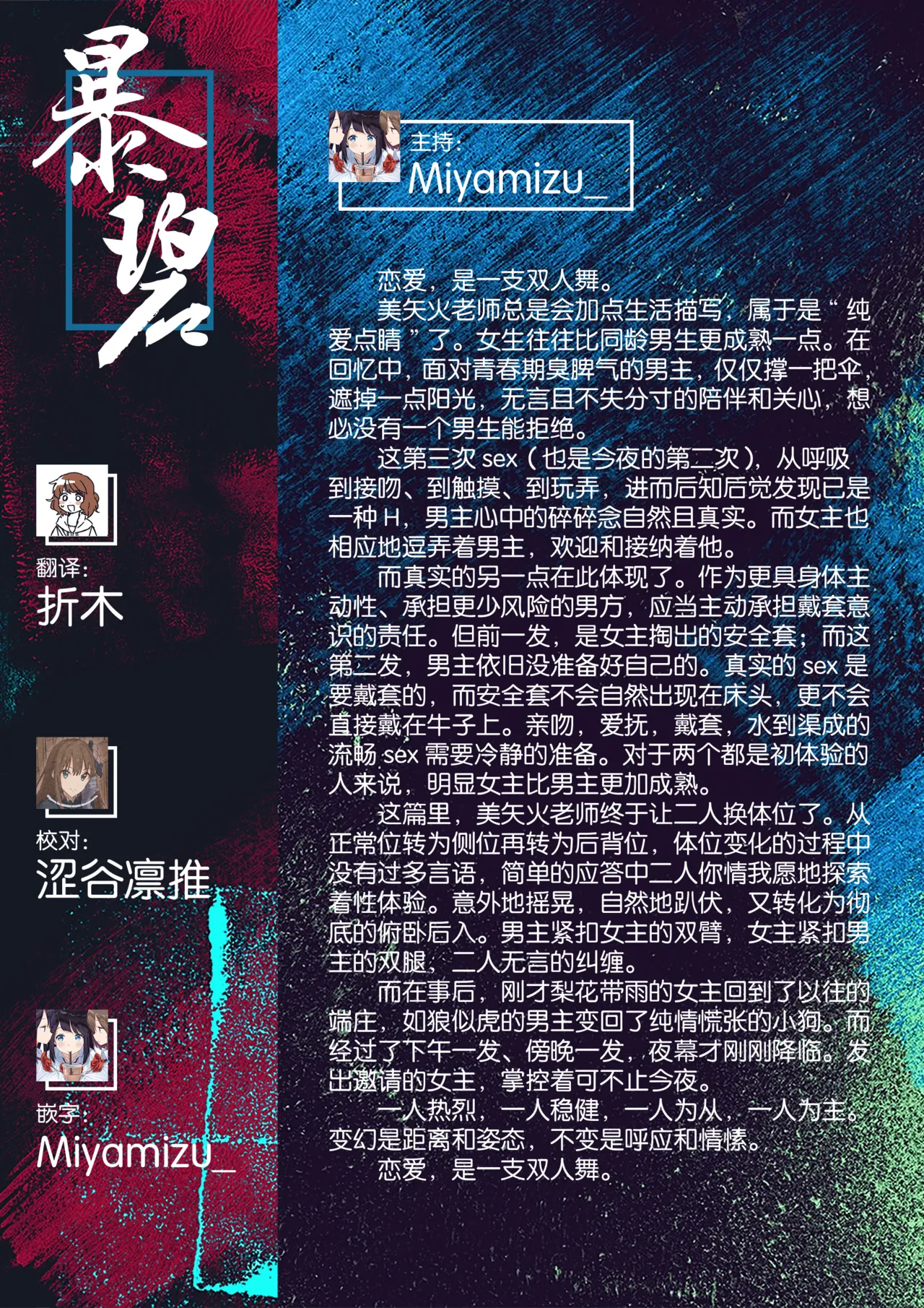 [Miyabi] Futari no Aishou ~Osananajimi to Nettori Icha Love 2~ | 二人的相性～与青梅竹马的干柴烈火2～ [Chinese] [暴碧汉化组_牛歡喜無修] [Decensored] [Digital] page 88 original parody - sole female sole male hentai manga - read online free