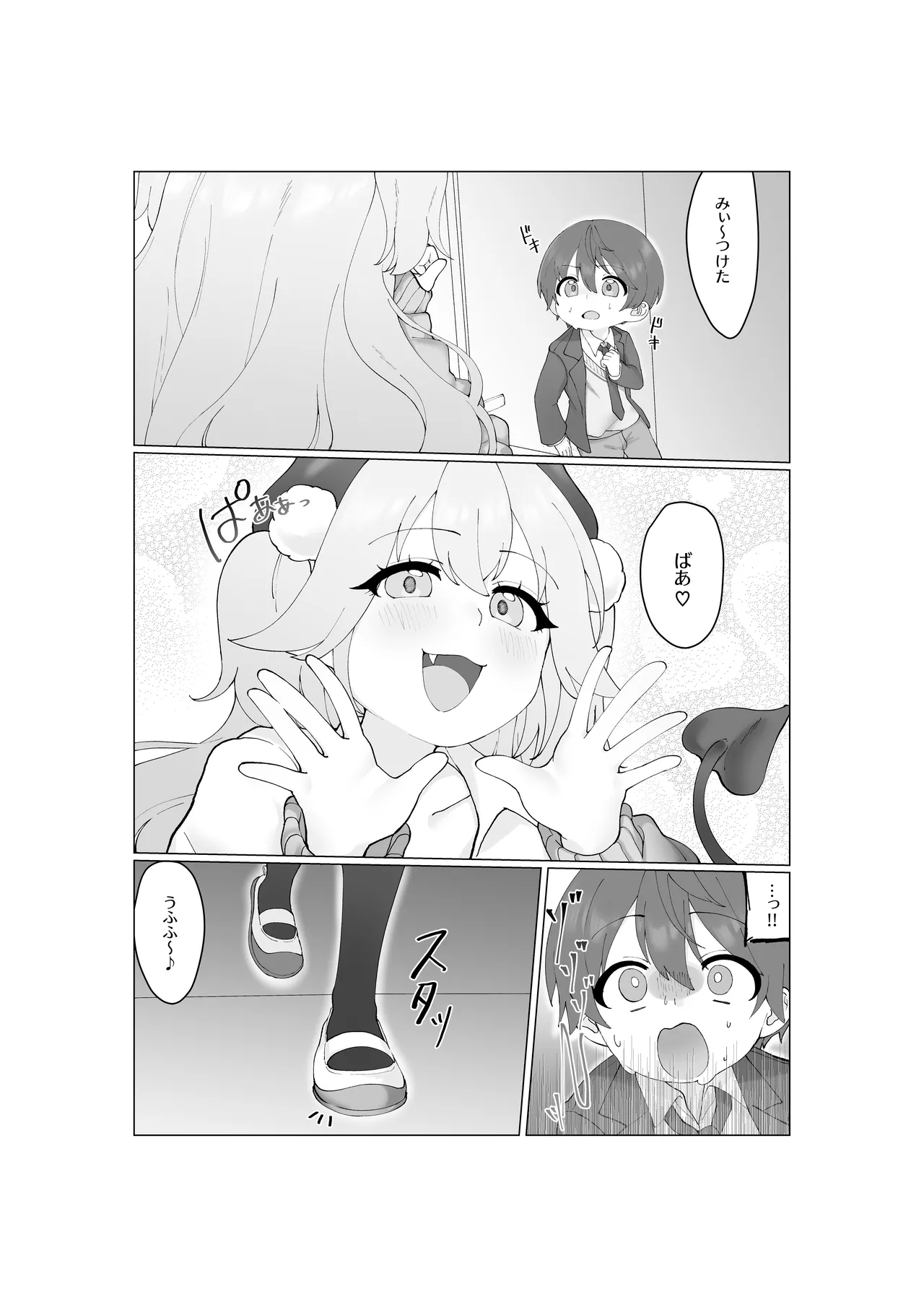 Oogui Succubus-chan wa Mitasaretai! - Page 15