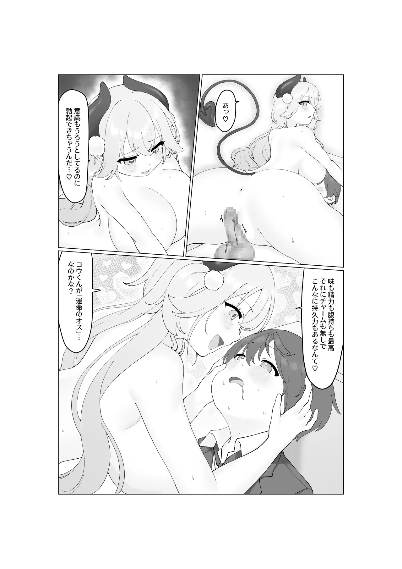 Oogui Succubus-chan wa Mitasaretai! - Page 30