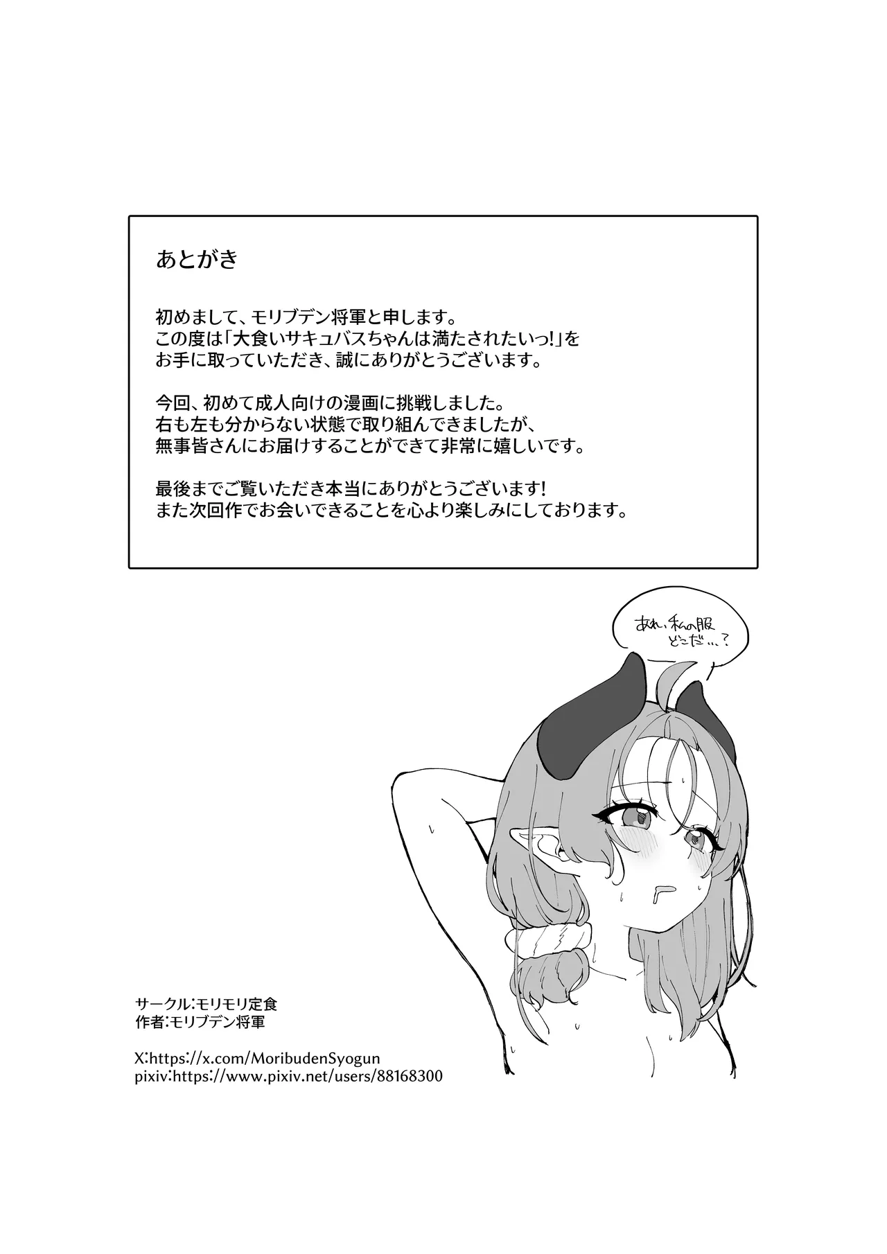Oogui Succubus-chan wa Mitasaretai! - Page 33