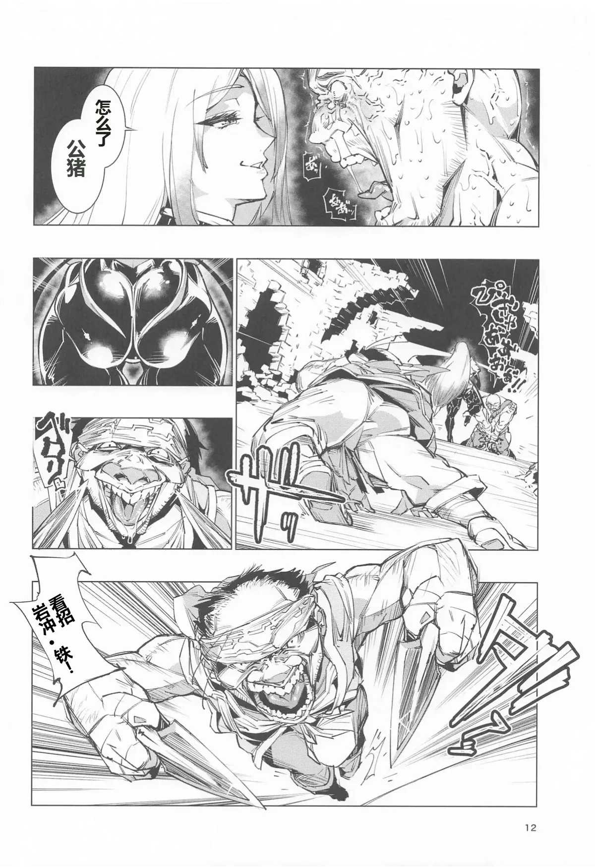 Nut Cracker Asmodeus page 11 original parody - big breasts eye-covering bang hentai manga - read online free