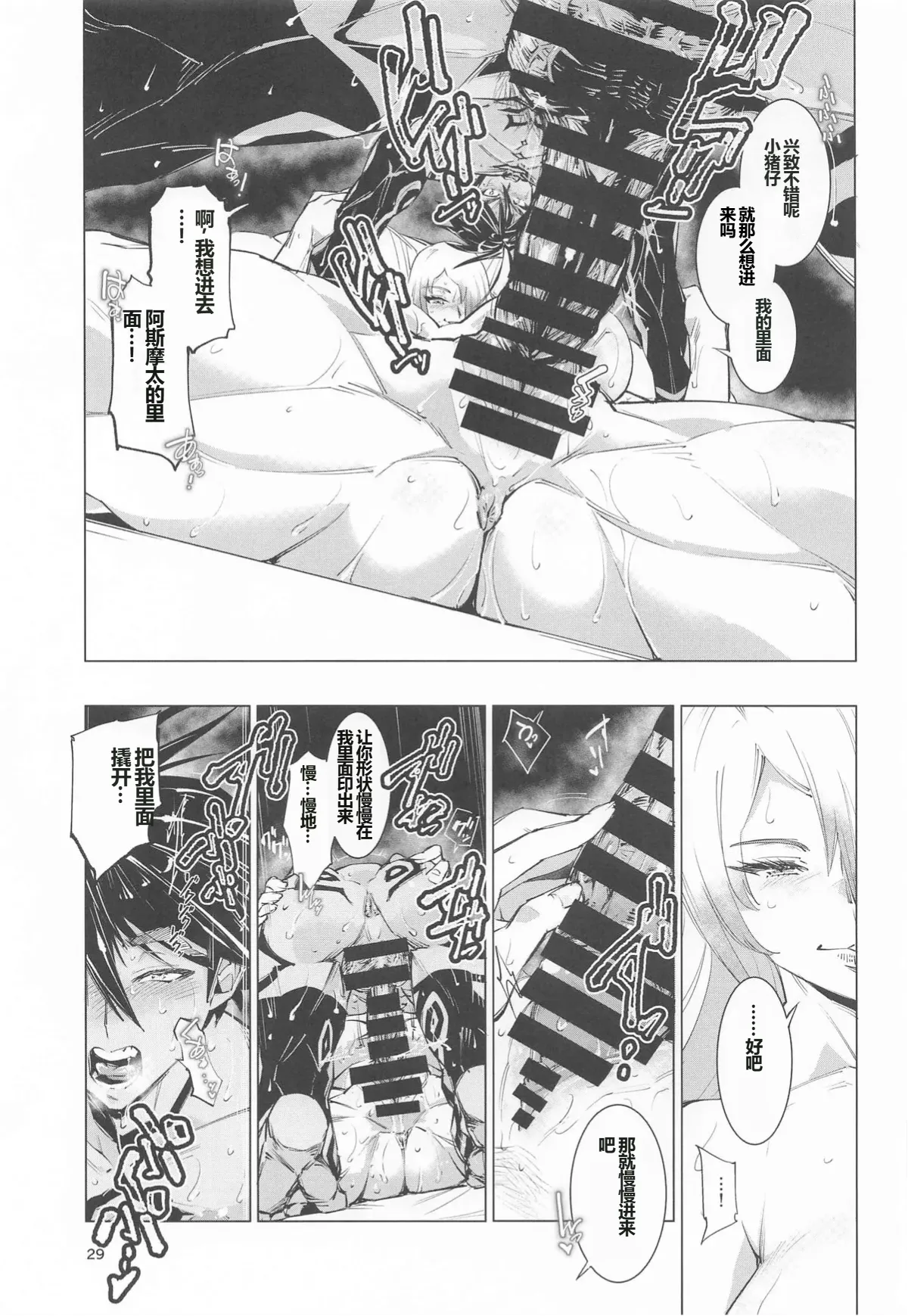 Nut Cracker Asmodeus page 28 original parody - big breasts eye-covering bang hentai manga - read online free