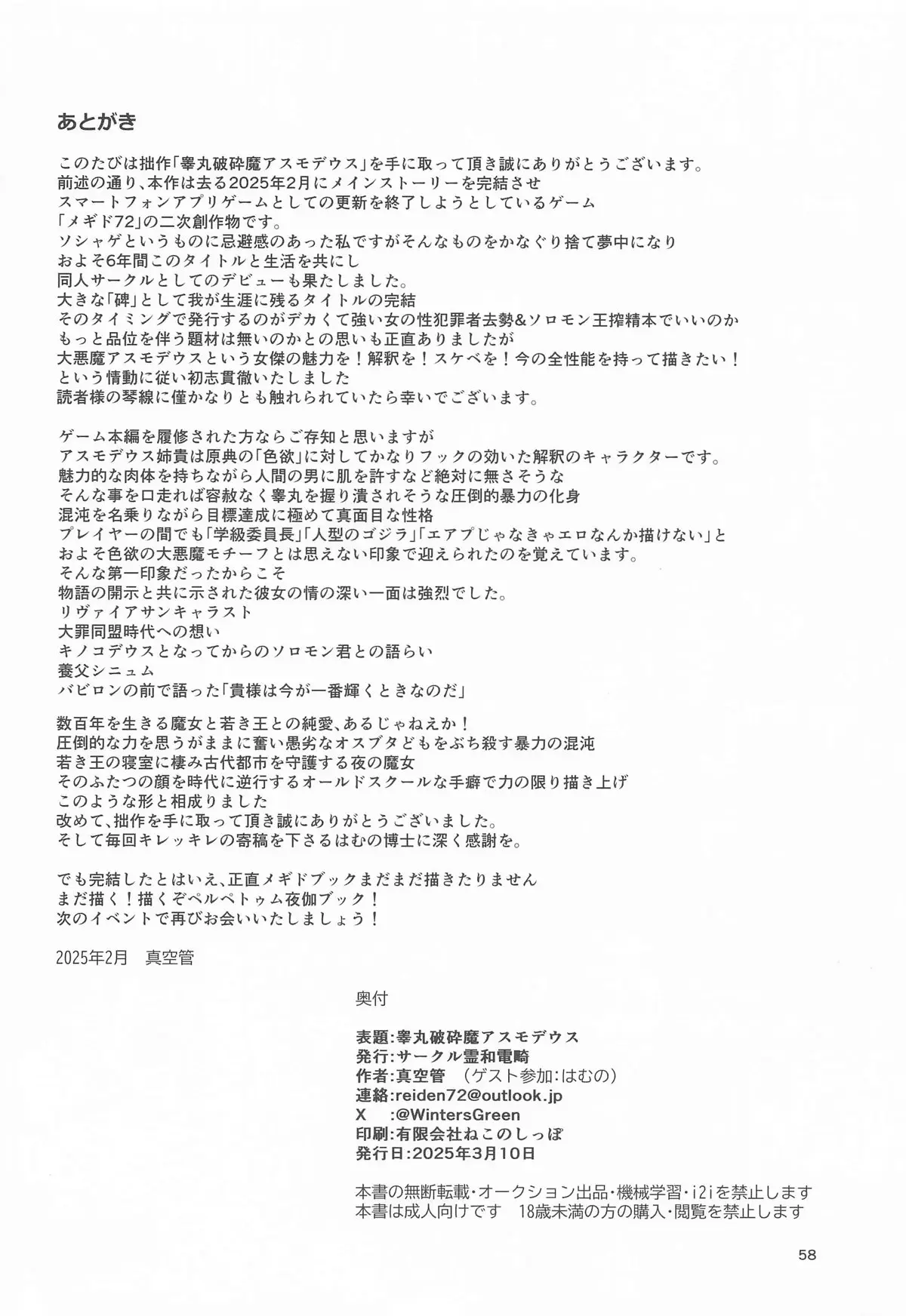 Nut Cracker Asmodeus page 57 original parody - big breasts femdom hentai manga - read online free