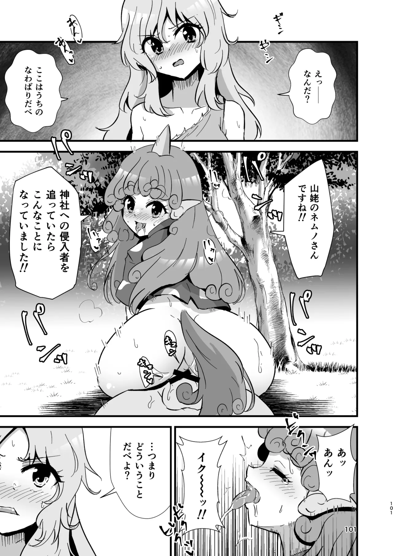 Gensoukyou Ero Nouryokuka Ihen Soushuuhen D page 101 touhou project parody - paizuri soushuuhen hentai manga - read online free