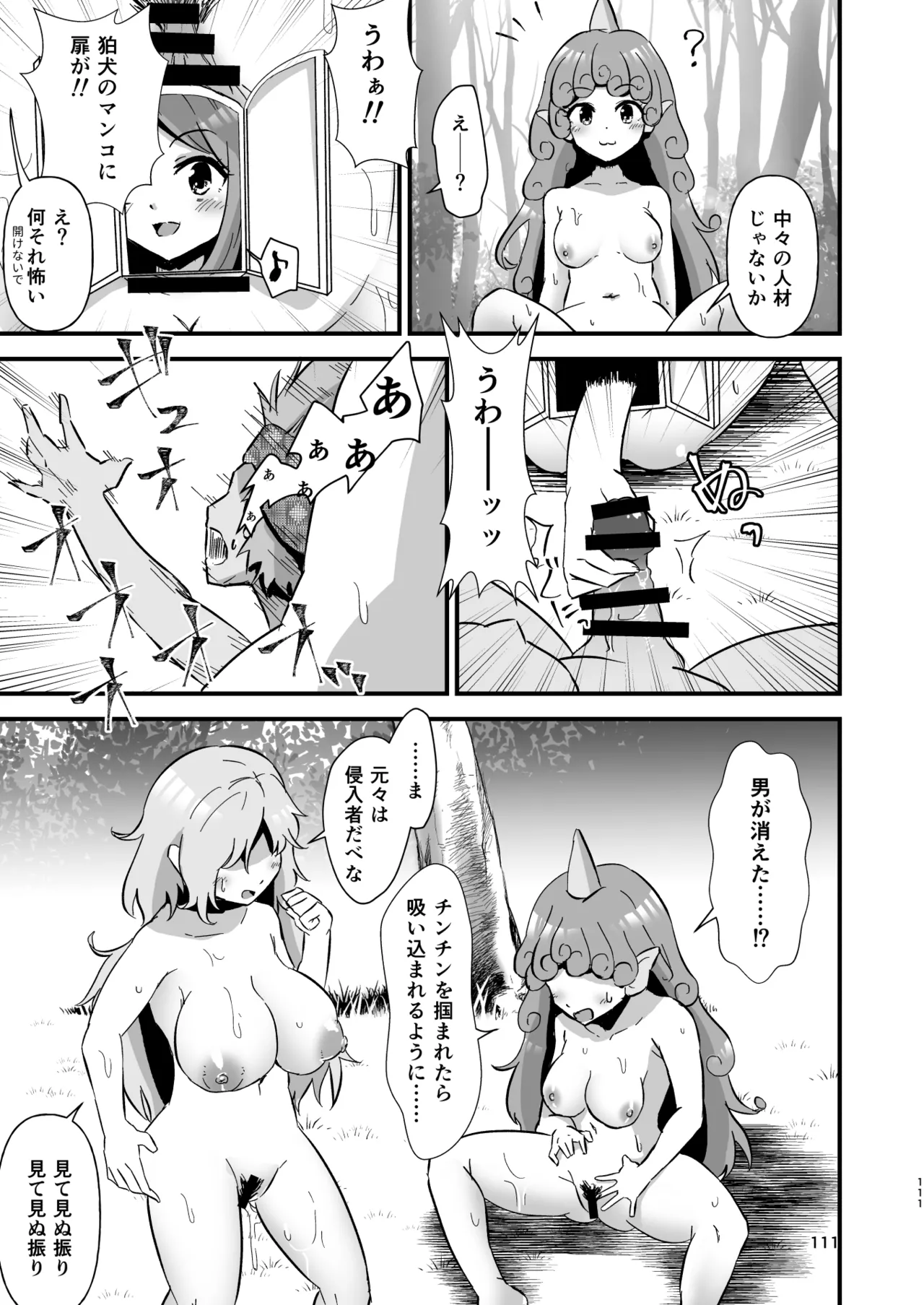Gensoukyou Ero Nouryokuka Ihen Soushuuhen D page 111 touhou project parody - paizuri soushuuhen hentai manga - read online free