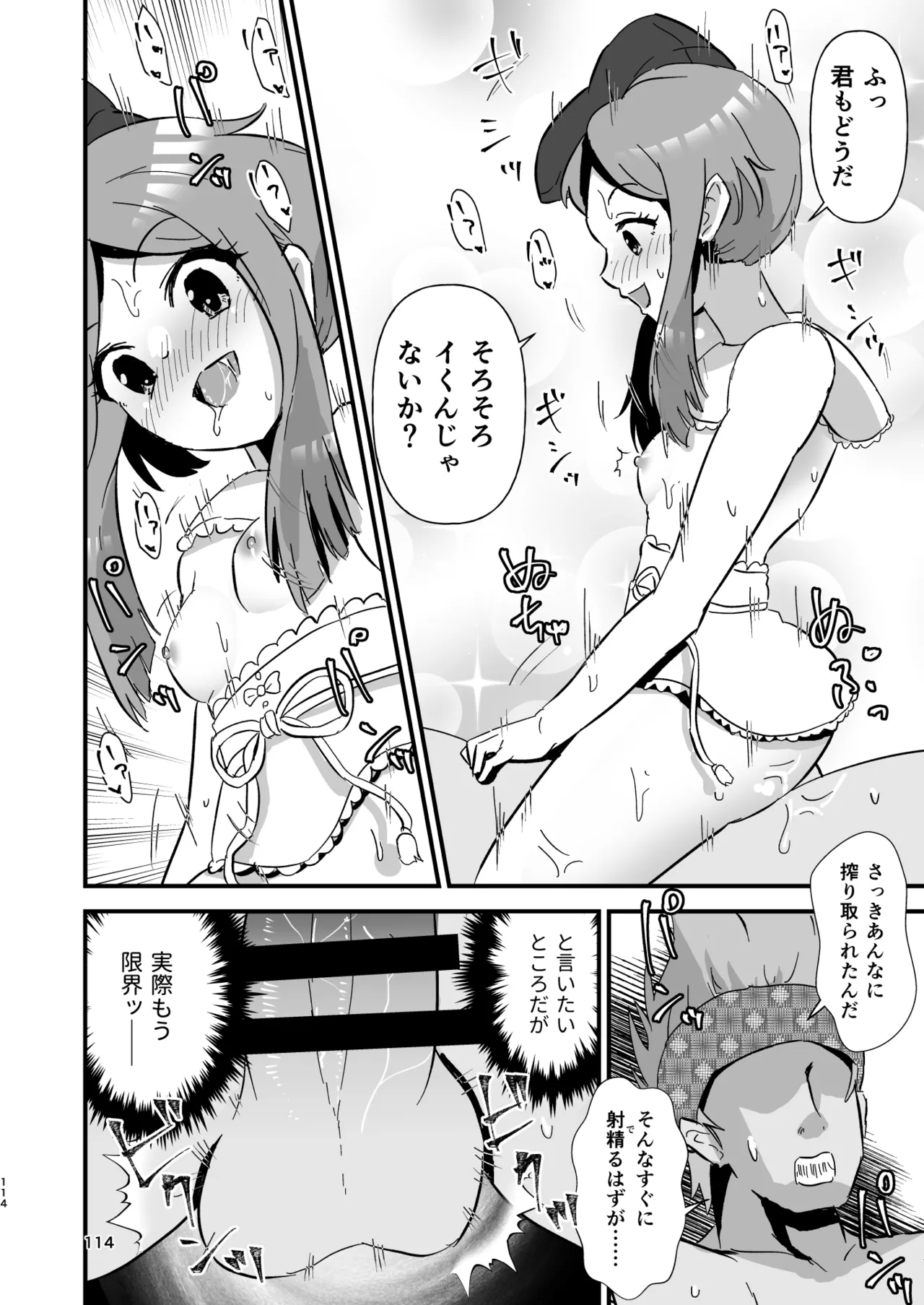 Gensoukyou Ero Nouryokuka Ihen Soushuuhen D page 114 touhou project parody - paizuri soushuuhen hentai manga - read online free