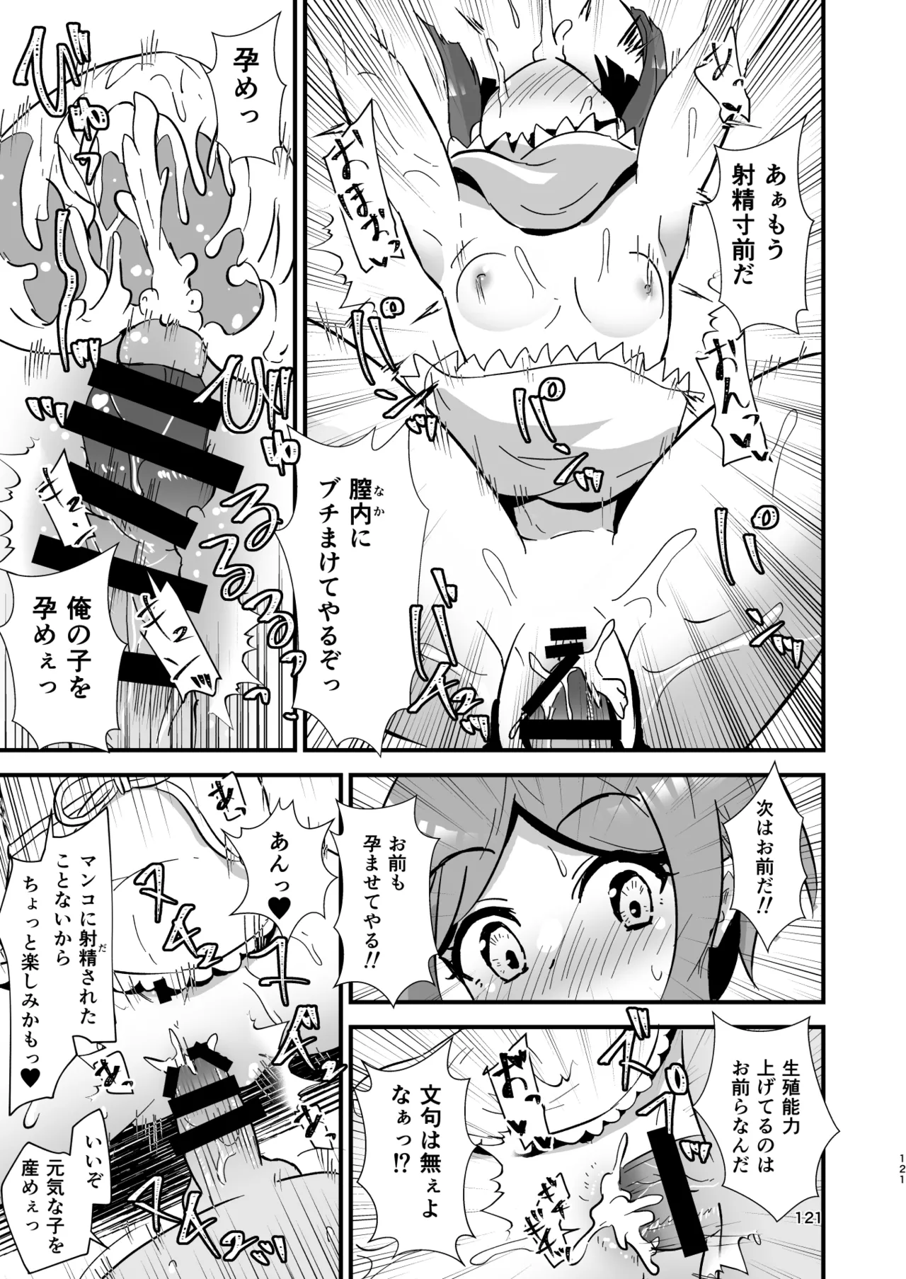 Gensoukyou Ero Nouryokuka Ihen Soushuuhen D page 121 touhou project parody - paizuri soushuuhen hentai manga - read online free