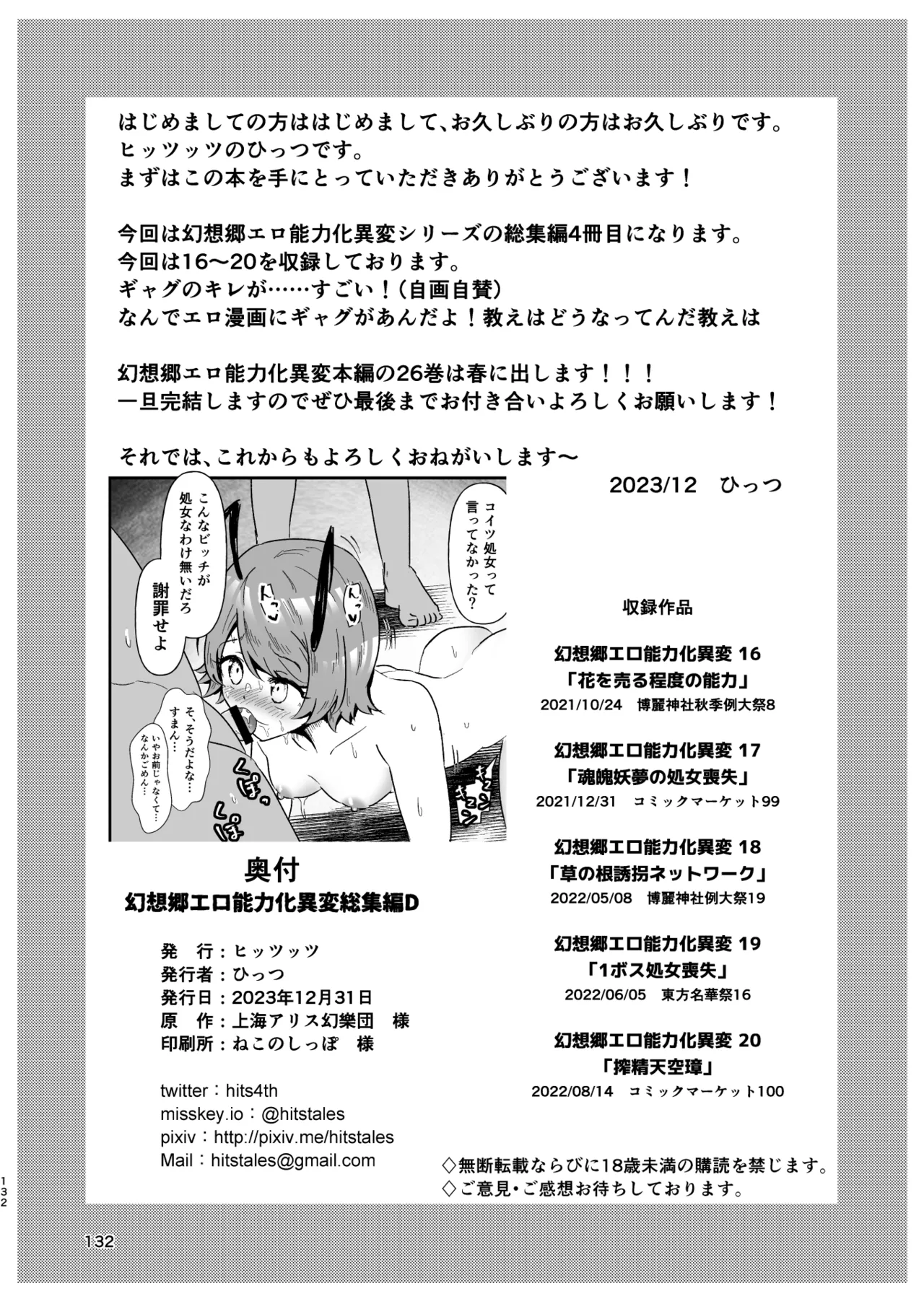 Gensoukyou Ero Nouryokuka Ihen Soushuuhen D page 132 touhou project parody - paizuri soushuuhen hentai manga - read online free