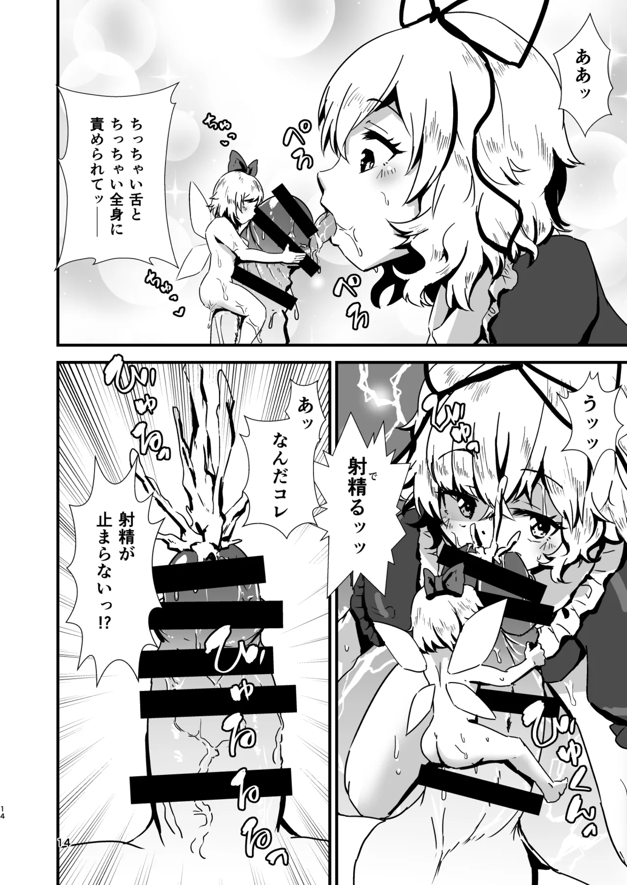 Gensoukyou Ero Nouryokuka Ihen Soushuuhen D - Page 14