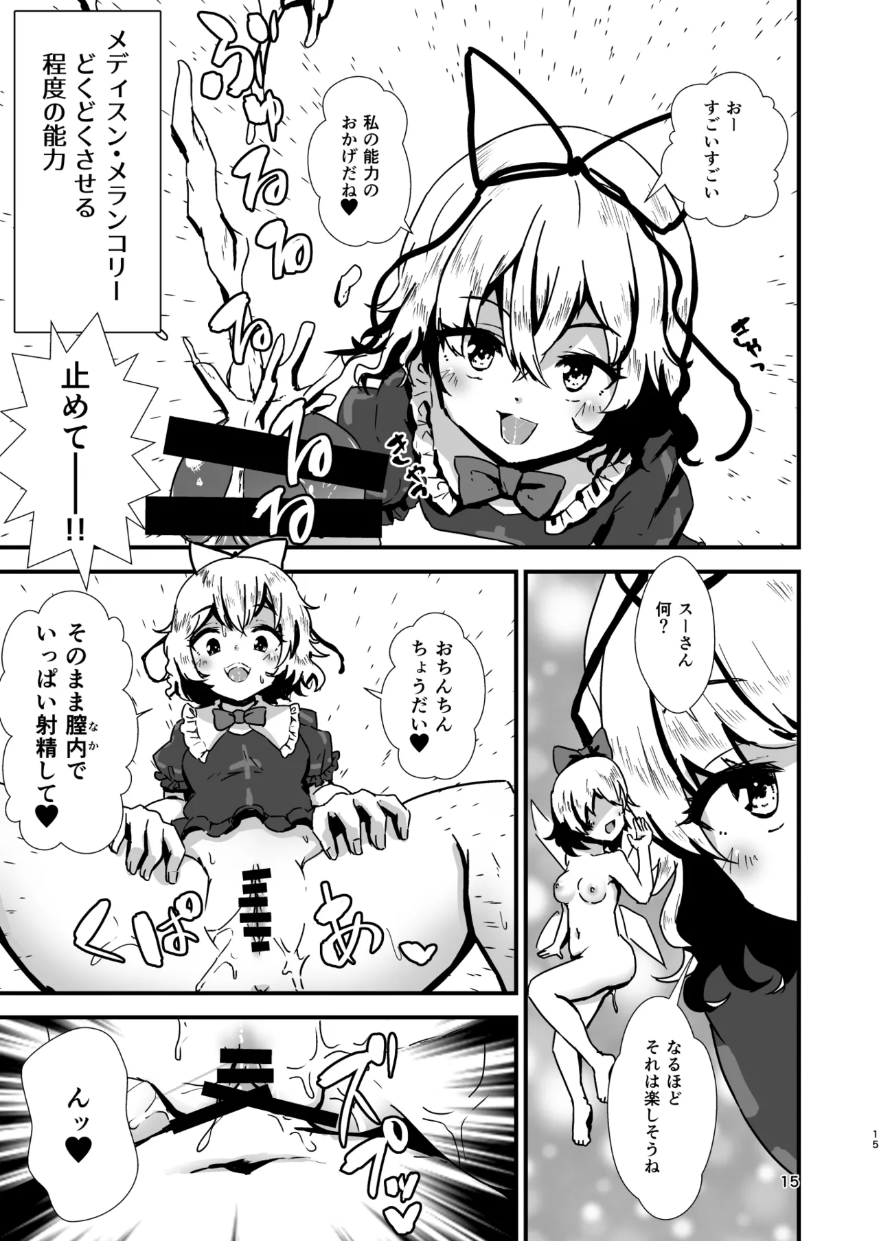 Gensoukyou Ero Nouryokuka Ihen Soushuuhen D - Page 15