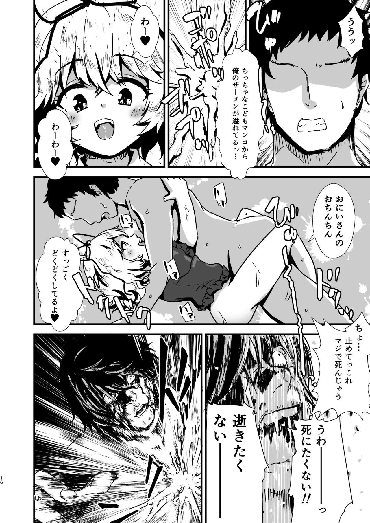 Gensoukyou Ero Nouryokuka Ihen Soushuuhen D - Page 16