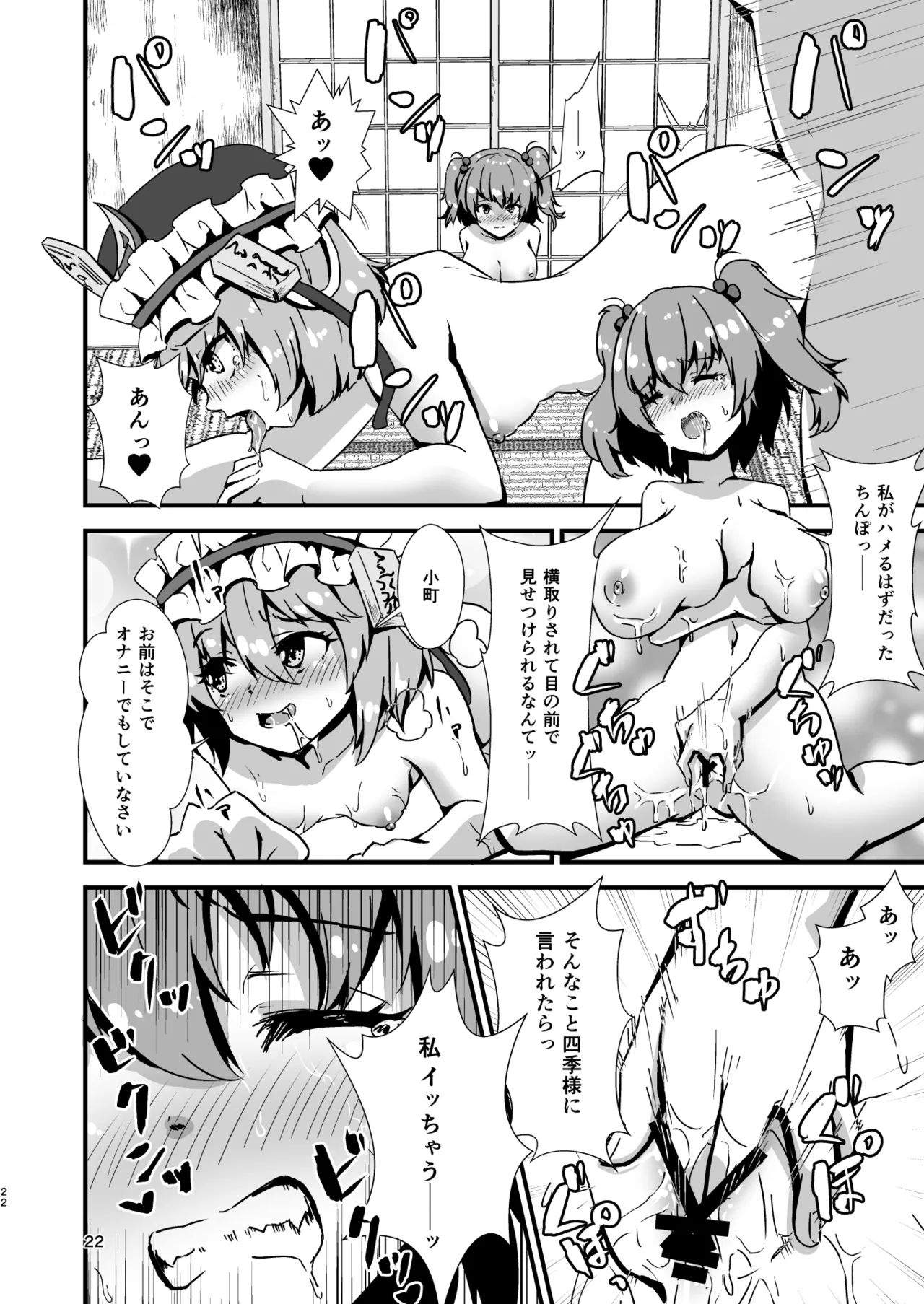 Gensoukyou Ero Nouryokuka Ihen Soushuuhen D page 22 touhou project parody - paizuri soushuuhen hentai manga - read online free