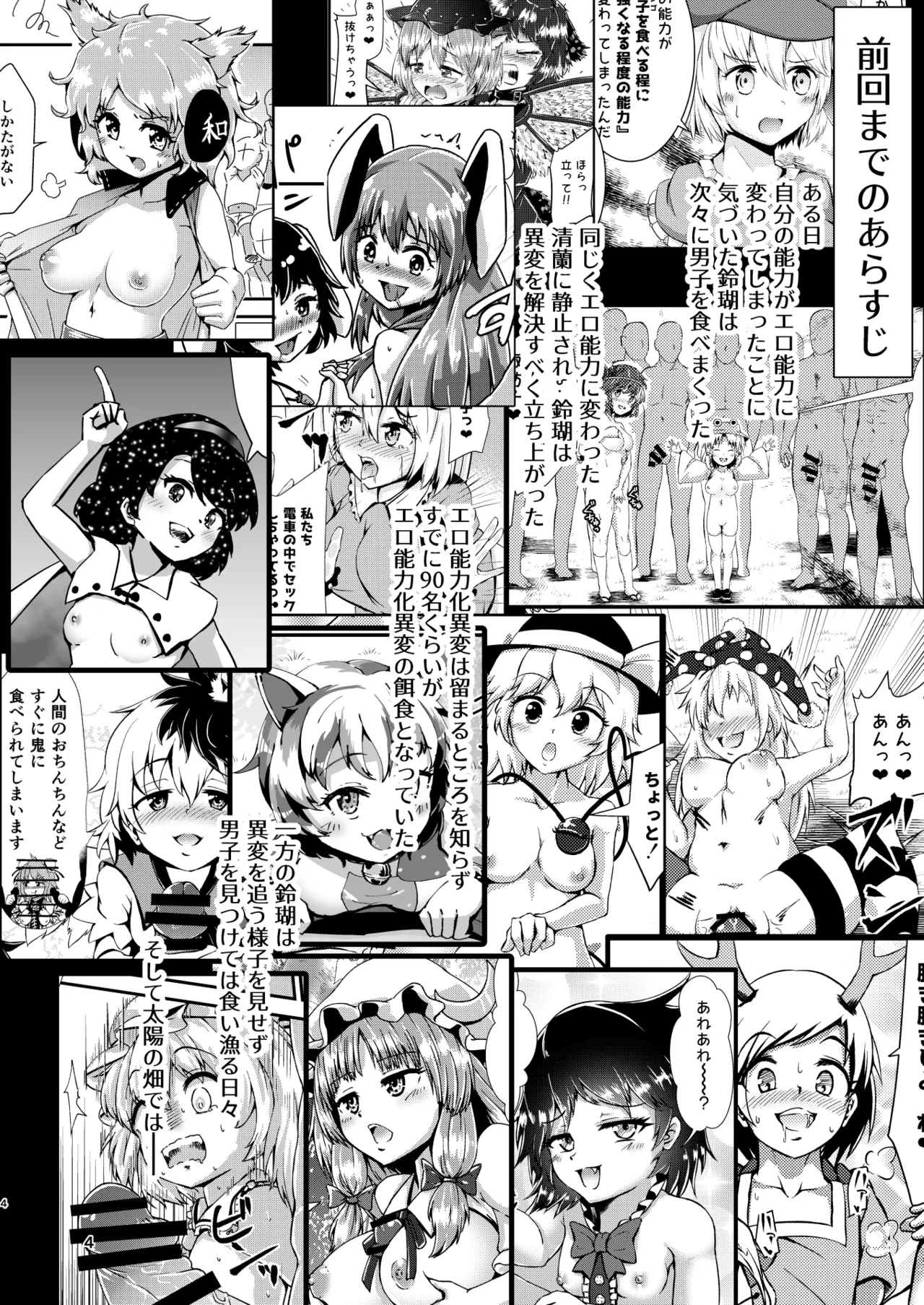 Gensoukyou Ero Nouryokuka Ihen Soushuuhen D - Page 4